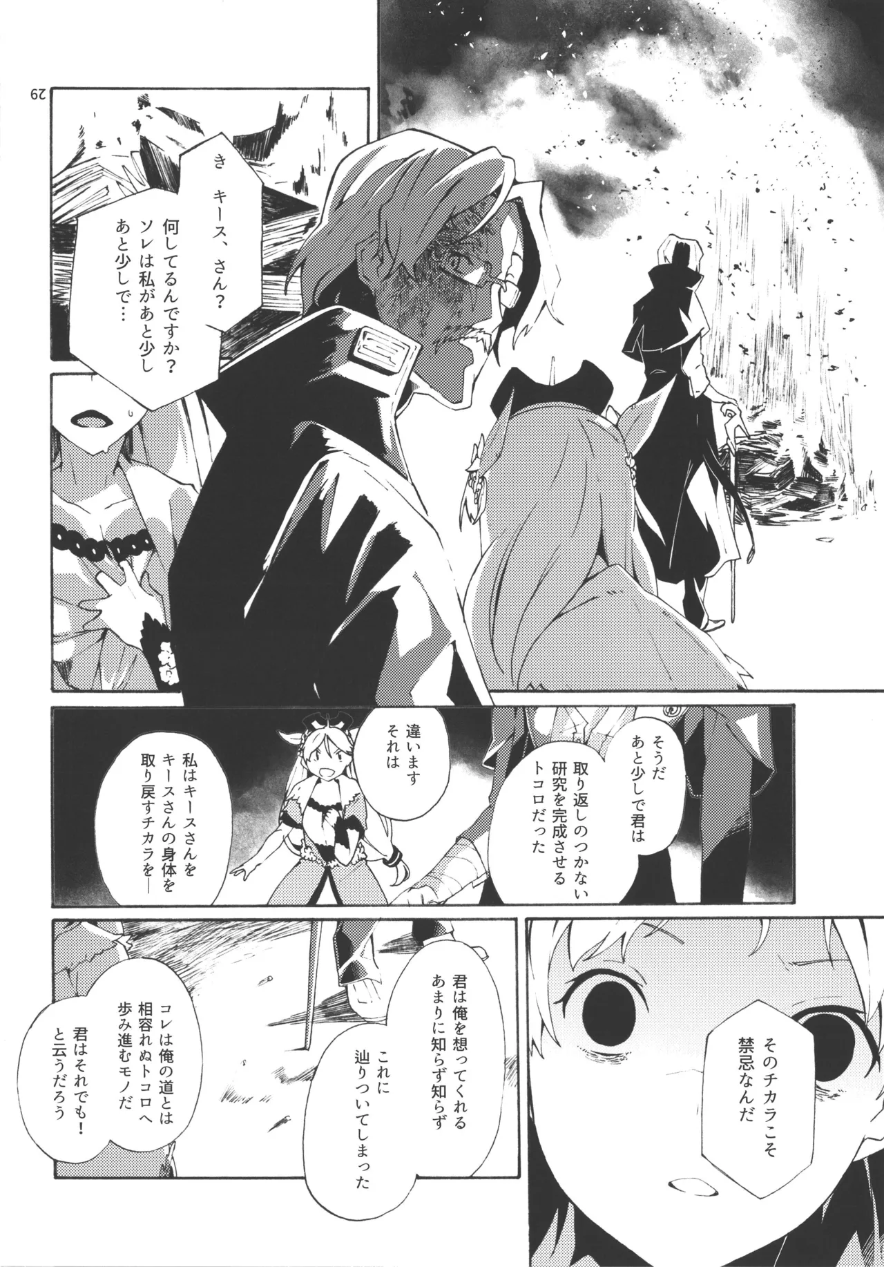 Choroama na Kareshi/TOGGLE page 12 full