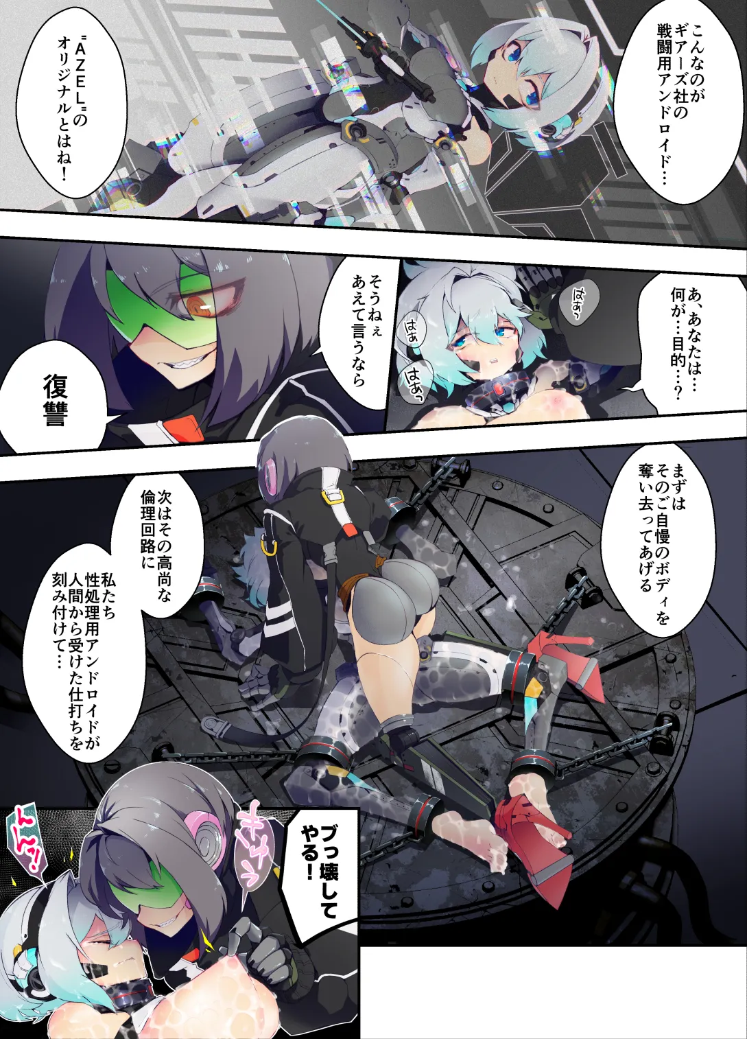 ｱﾝﾄﾞﾛｲﾄﾞちゃんが捕まって色々されるお話 + ご自慢のﾎﾞﾃﾞｨを魔改造されていくｱﾝﾄﾞﾛｲﾄﾞちゃん page 12 full