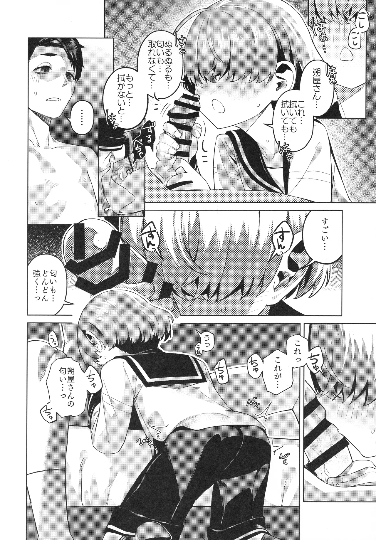 水夫妍艷 page 11 full