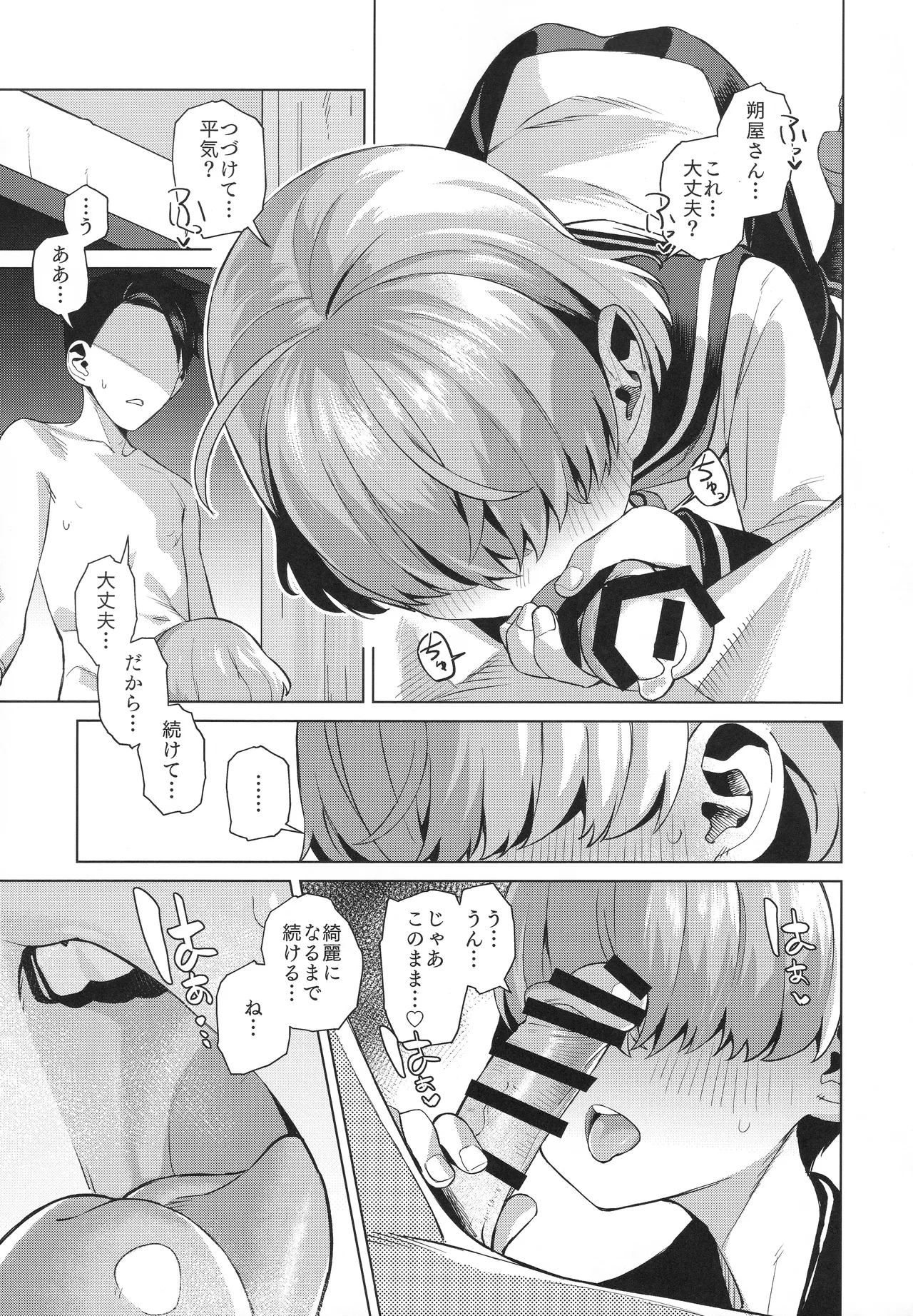 水夫妍艷 page 12 full