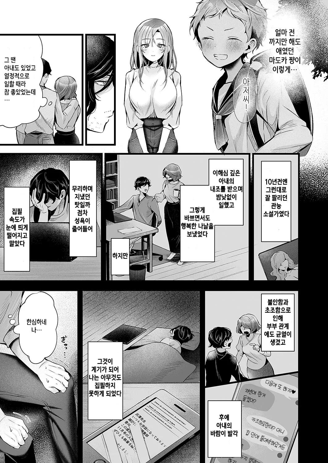 Ame ga yamu made page 3 full