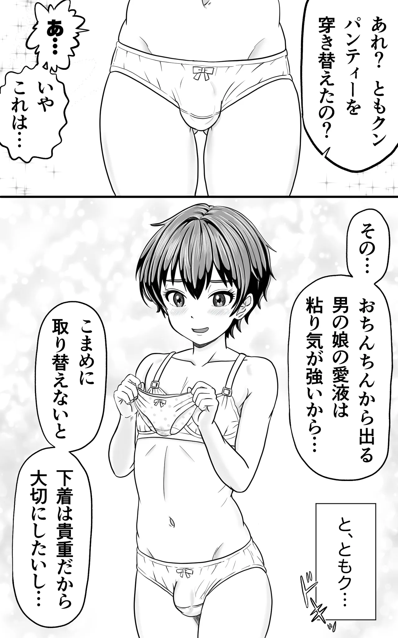 Otoko no Ko Tomo-kun no Omata wa tsune nure page 3 full