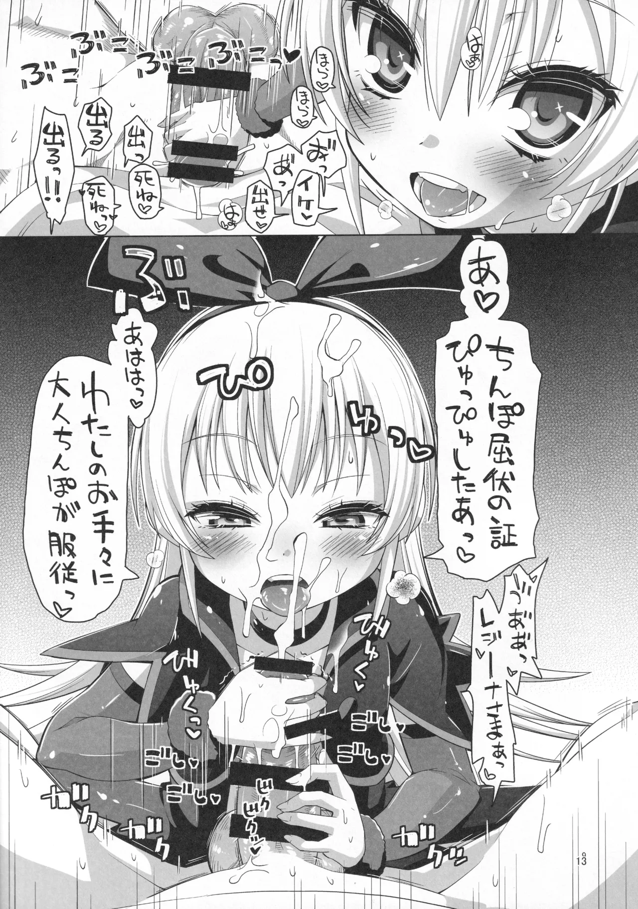 ジコチュー姫クロニクル page 12 full