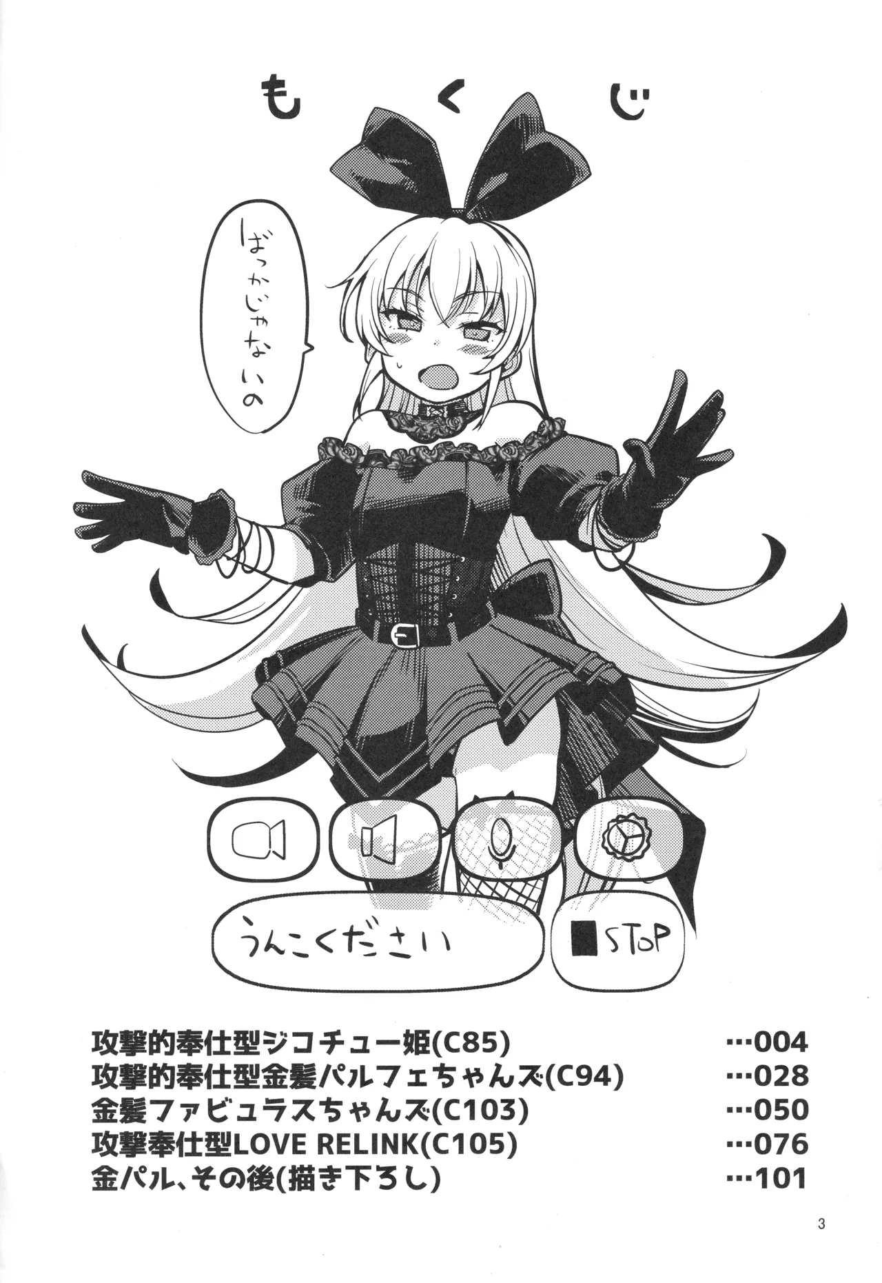 ジコチュー姫クロニクル page 2 full