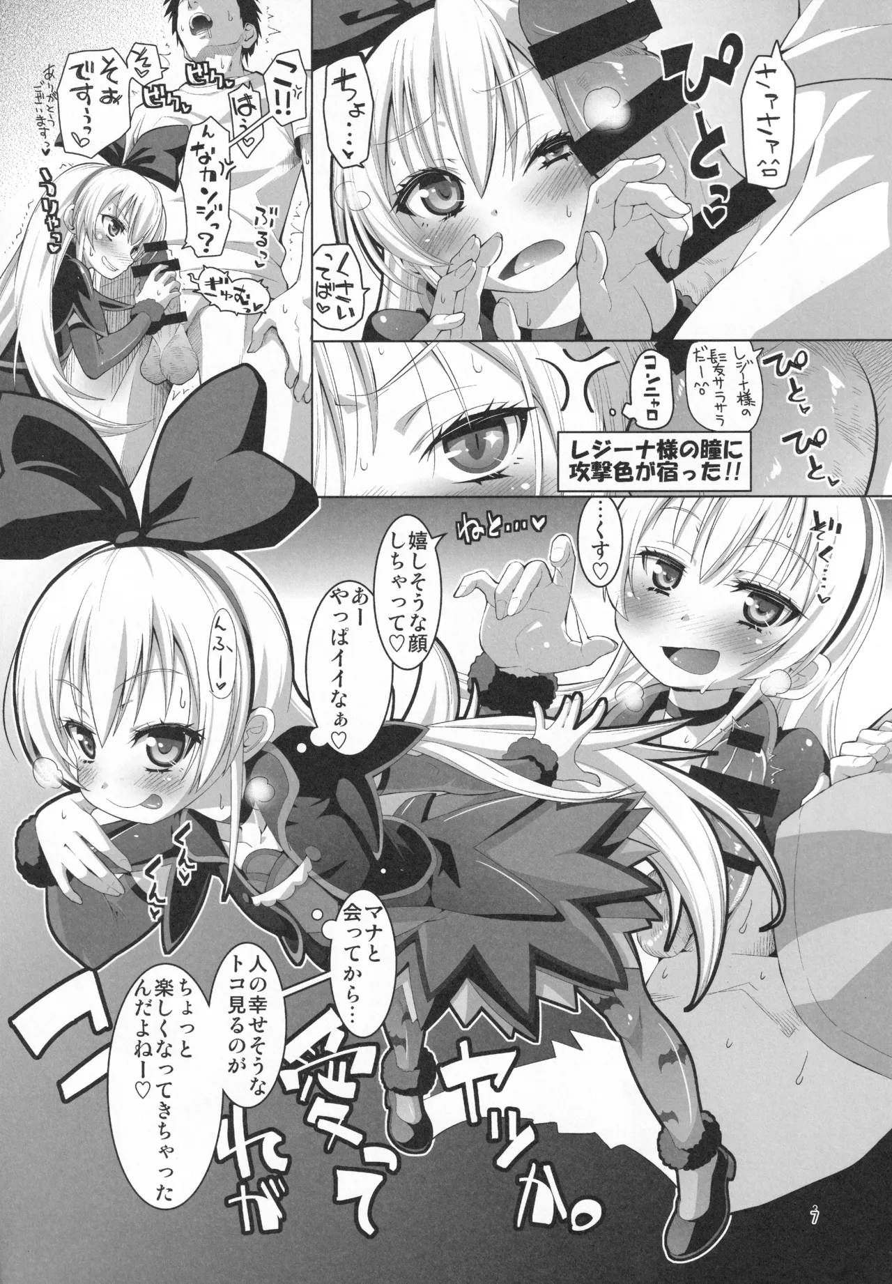 ジコチュー姫クロニクル page 6 full