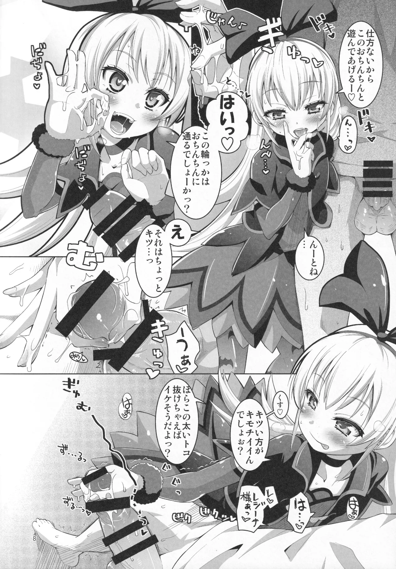 ジコチュー姫クロニクル page 7 full