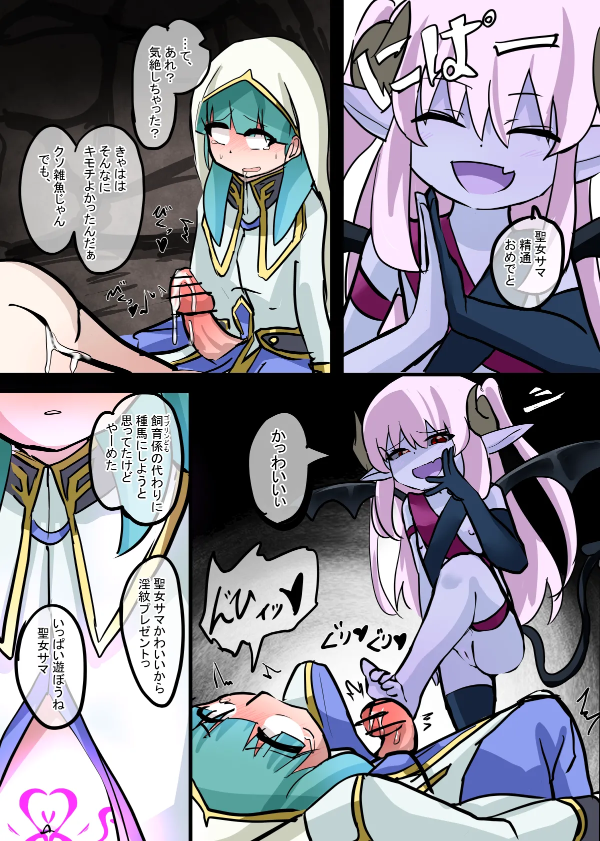 Akuochi Seijo-sama page 12 full