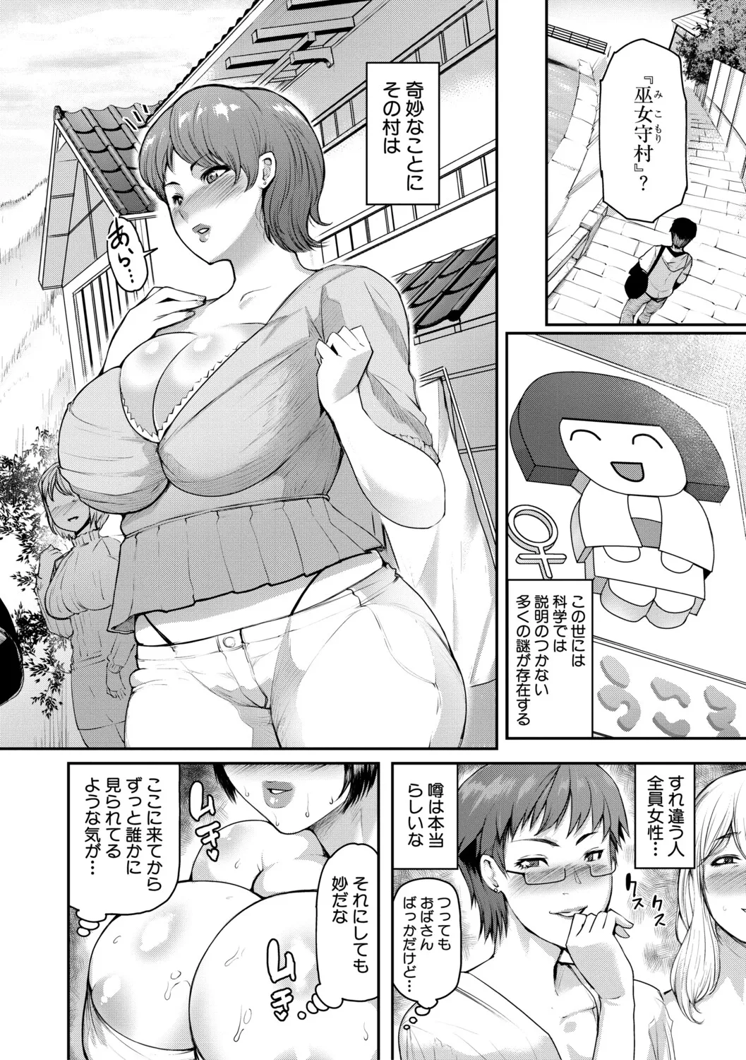 Jukujo Mura Darashina Body de Shisonhanei Mura Okoshi - JUKUJOMURA It’s a nest of women with pent-up sexual desires. page 5 full