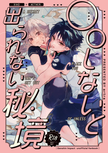 [artra (Seta)] A SECRET PLACE YOU CAN'T GET OUT OF UNLESS (Genshin Impact) [Digital] cover