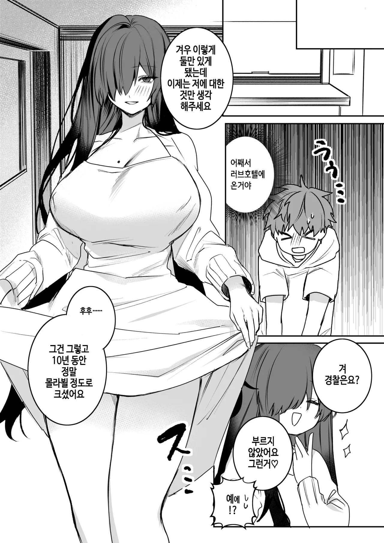 Bukiyou na Ongaeshi page 10 full