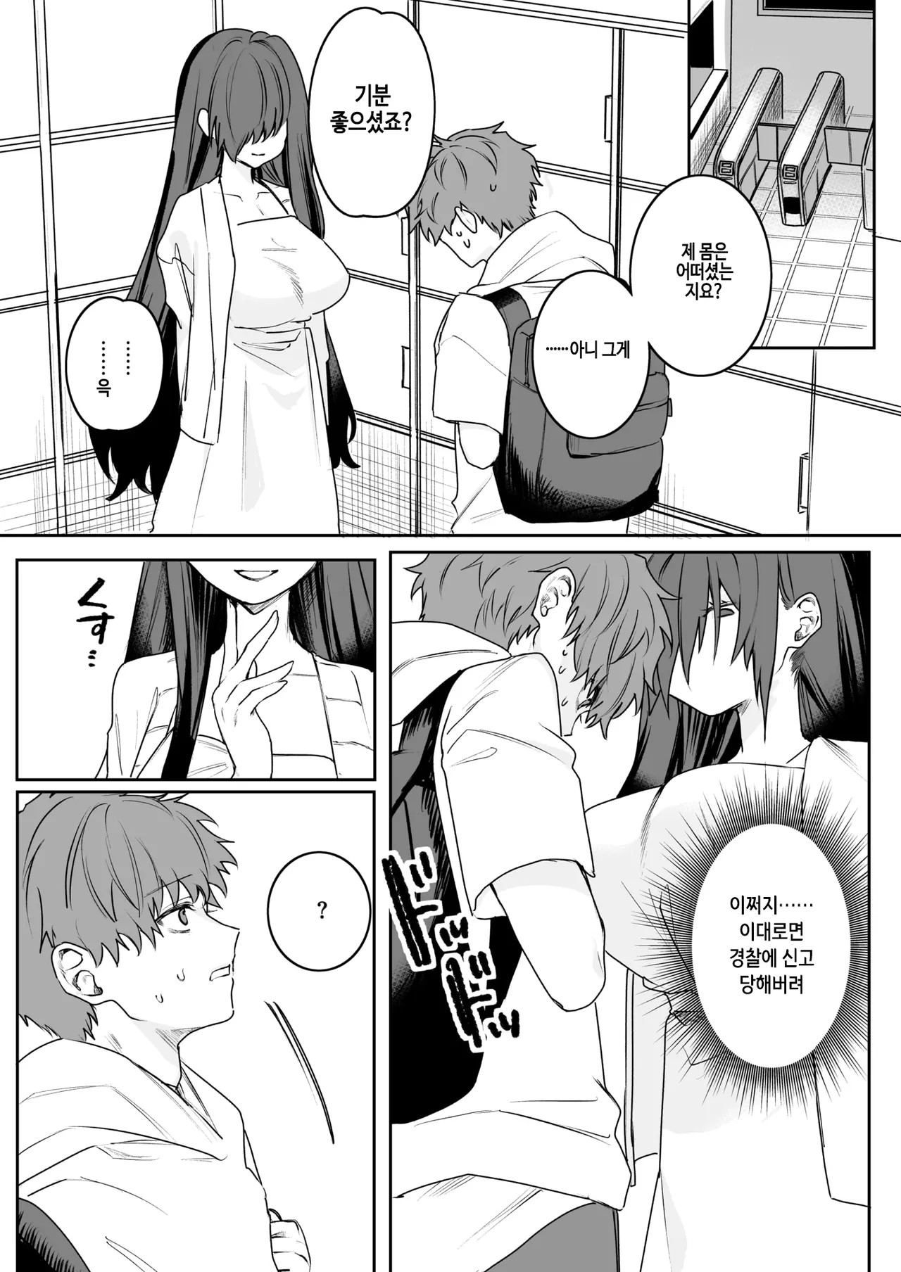 Bukiyou na Ongaeshi page 8 full