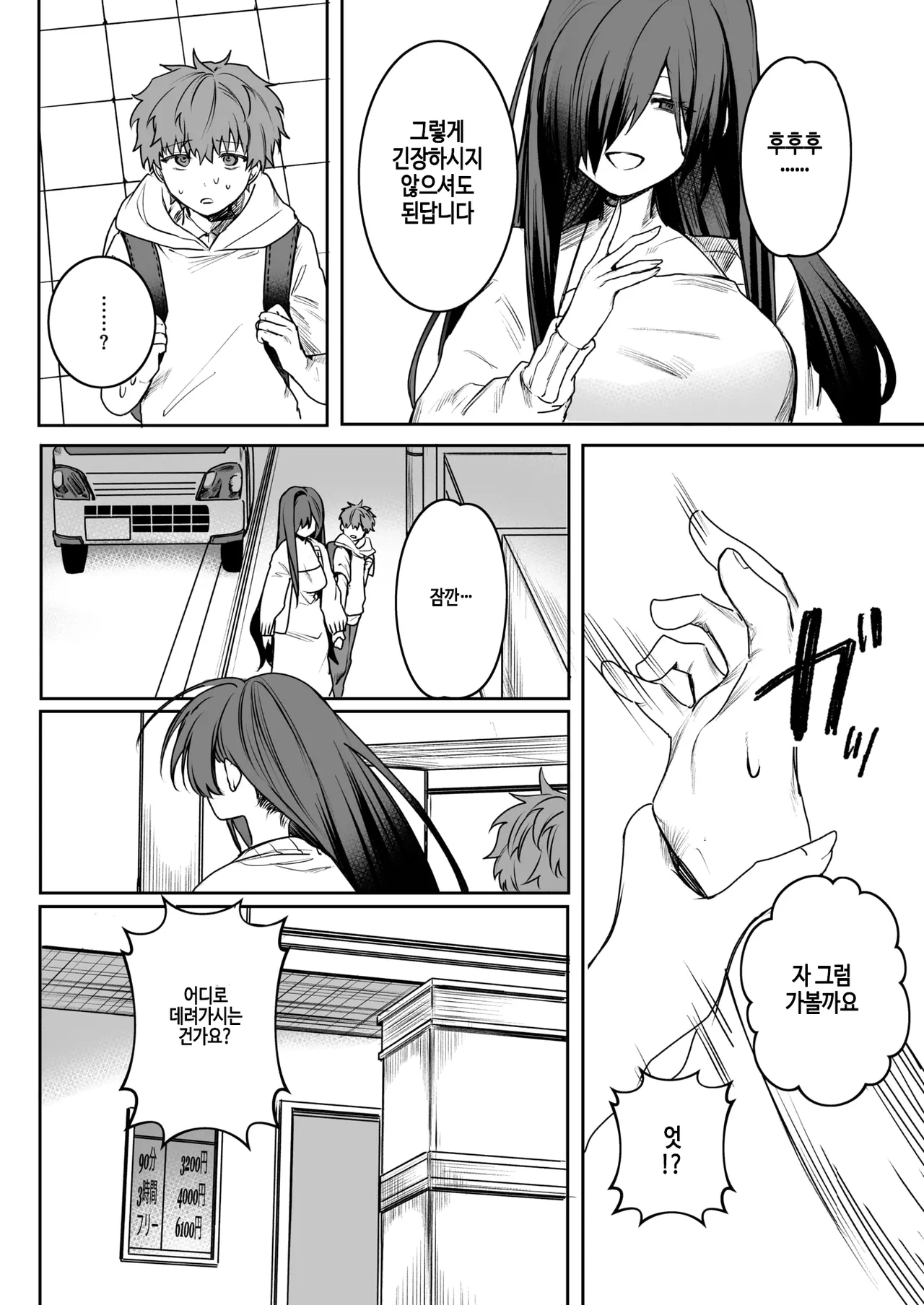 Bukiyou na Ongaeshi page 9 full