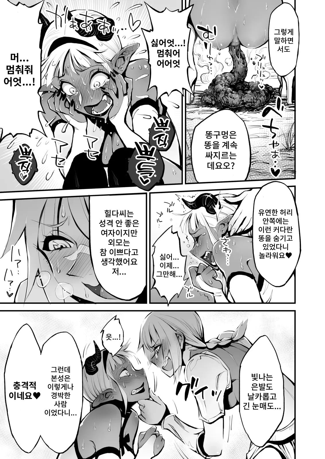 Dappun Majo to Futanari Kenshi | 탈분 마녀와 후타나리 검사 page 11 full