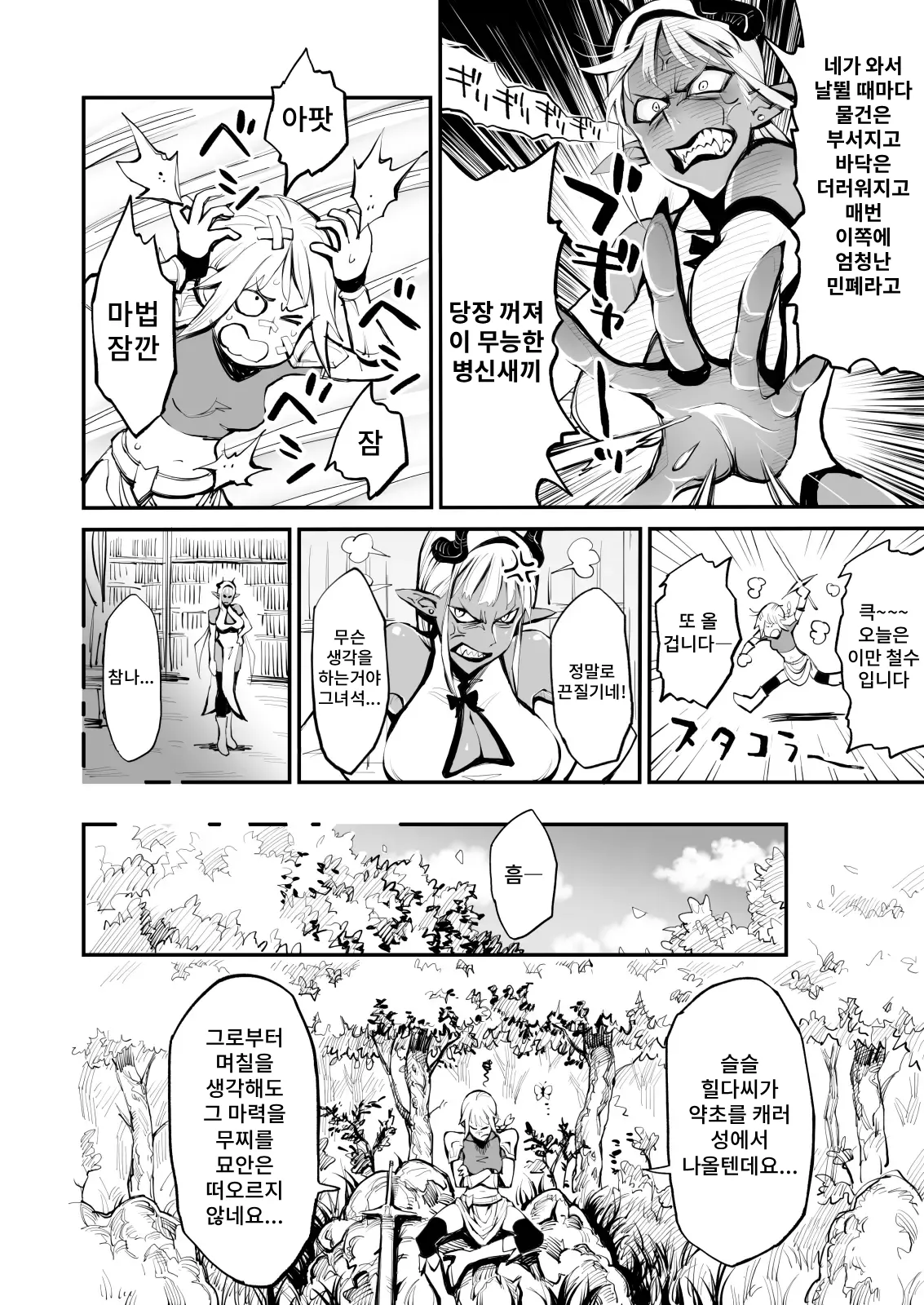 Dappun Majo to Futanari Kenshi | 탈분 마녀와 후타나리 검사 page 4 full