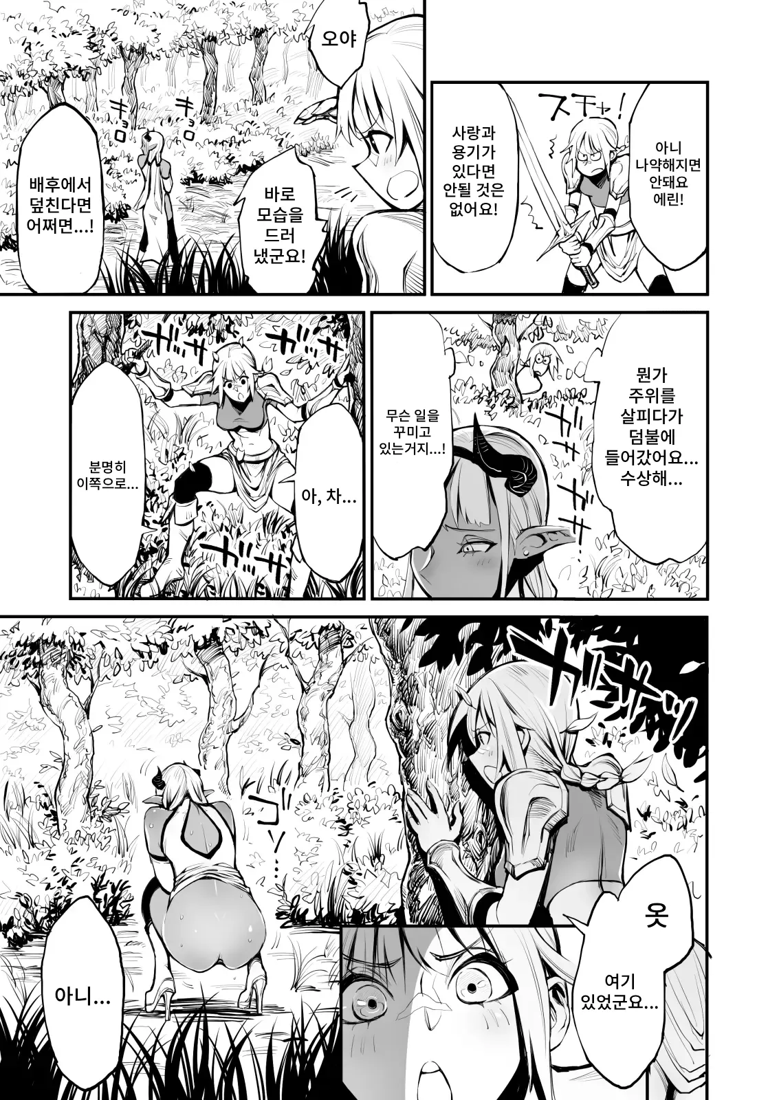 Dappun Majo to Futanari Kenshi | 탈분 마녀와 후타나리 검사 page 5 full
