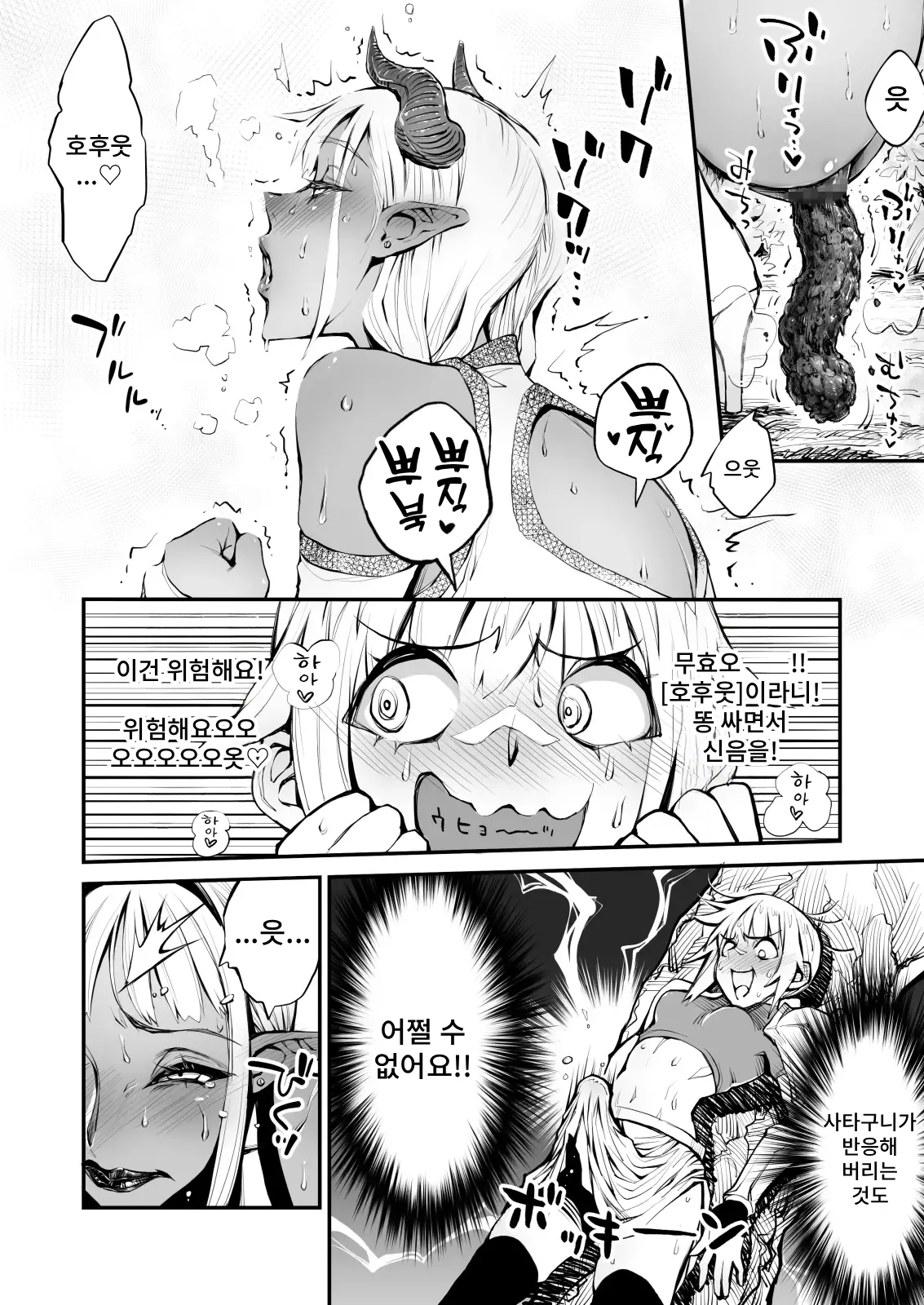 Dappun Majo to Futanari Kenshi | 탈분 마녀와 후타나리 검사 page 8 full