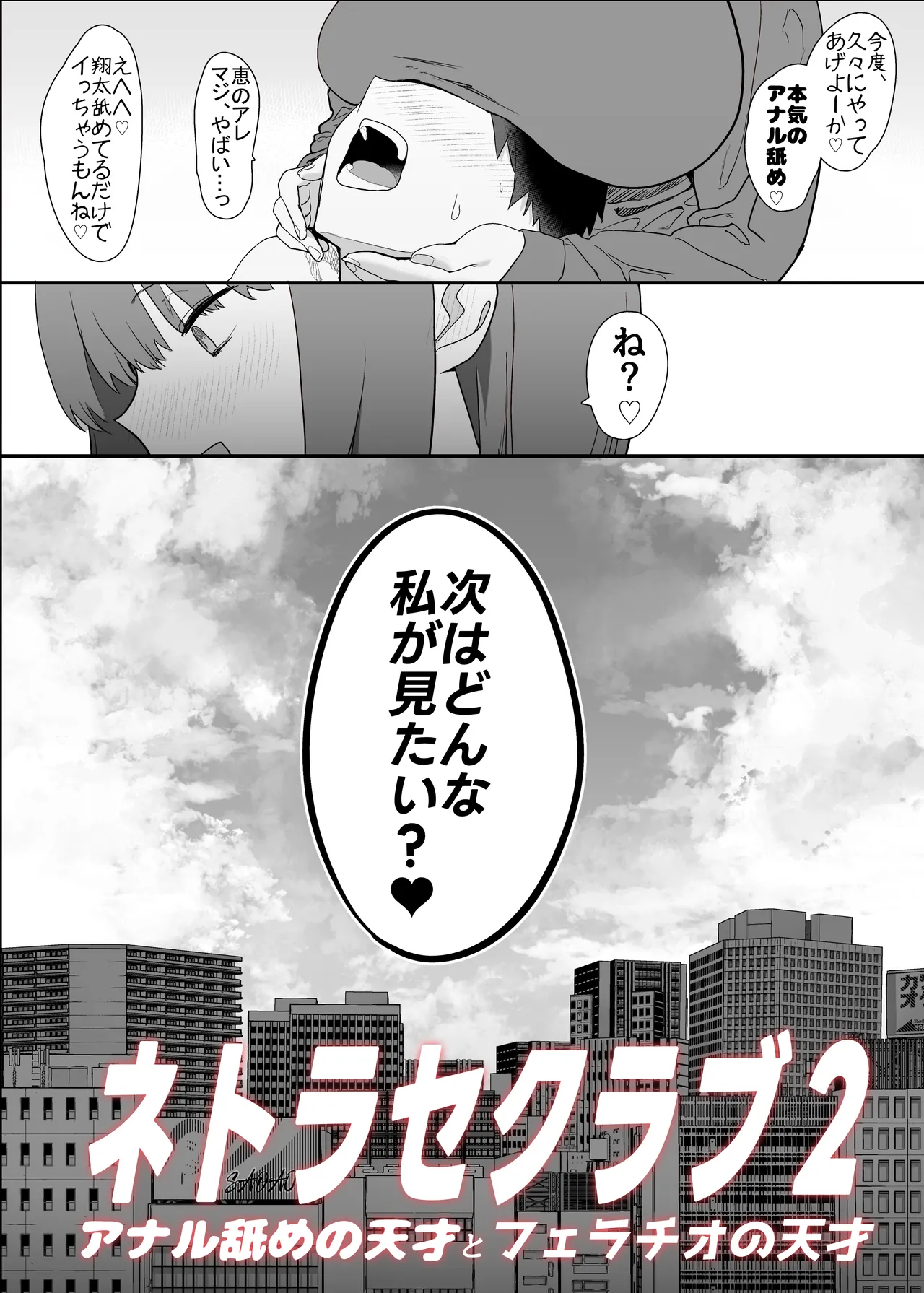 Netorase Club 2 Anal Name no Tensai to Fellatio no Tensai page 5 full