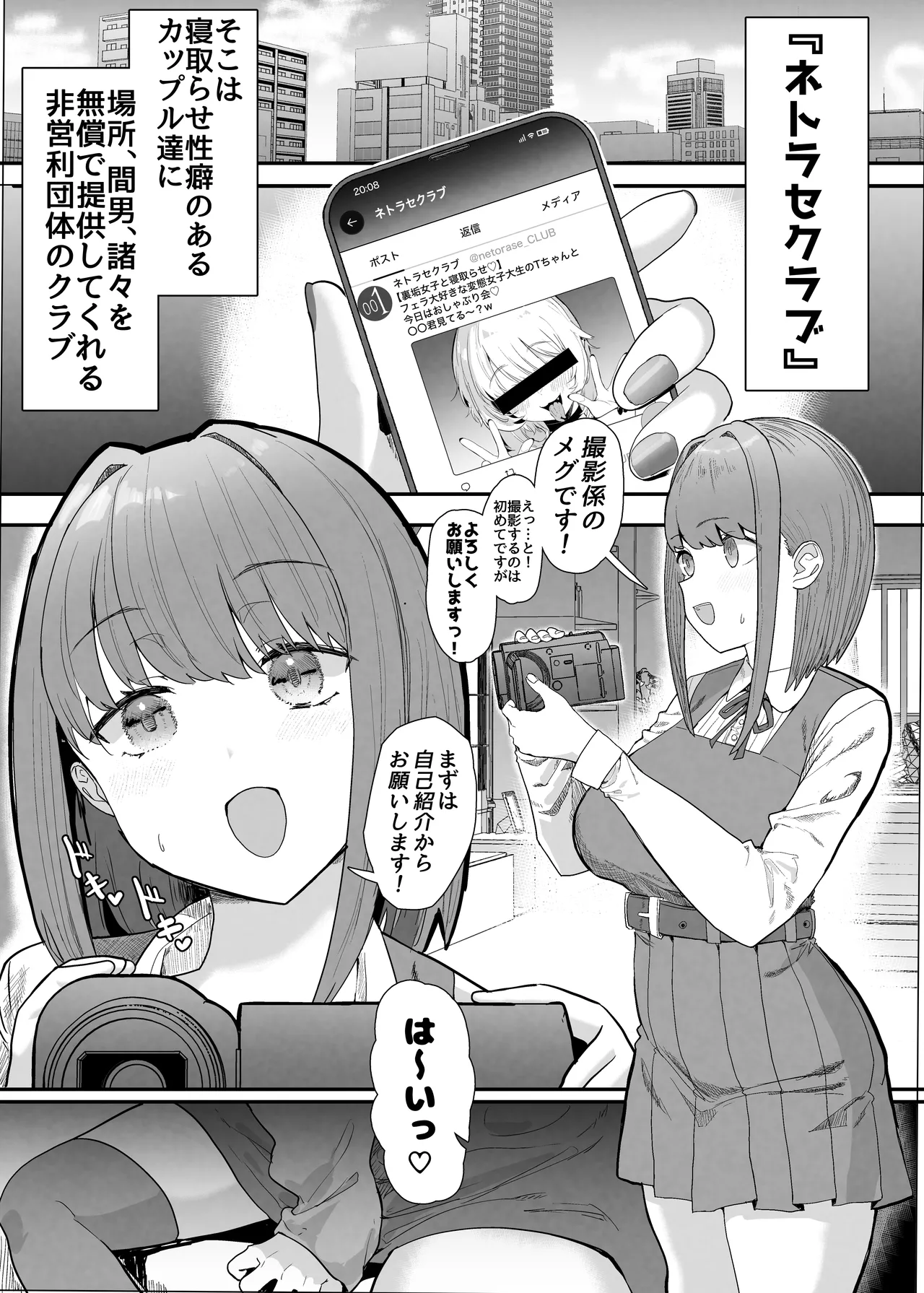 Netorase Club 2 Anal Name no Tensai to Fellatio no Tensai page 6 full