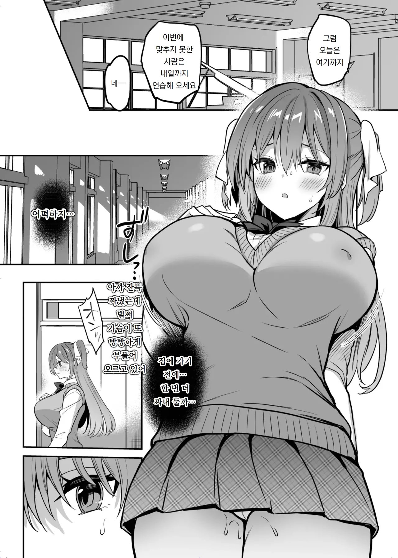 학교에서 성춘! 20 + 오마케 | Gakkou de Seishun! 20+Omake page 10 full