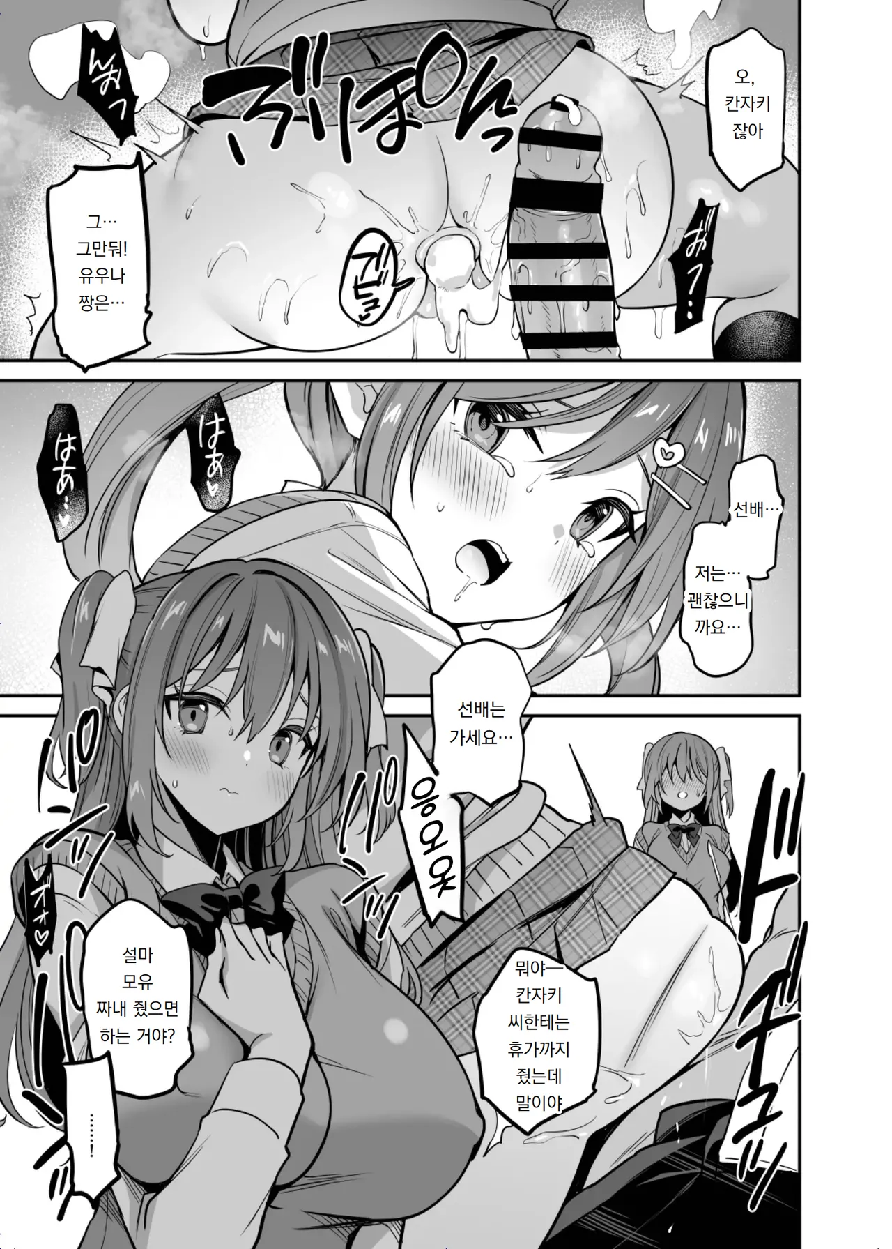 학교에서 성춘! 20 + 오마케 | Gakkou de Seishun! 20+Omake page 12 full