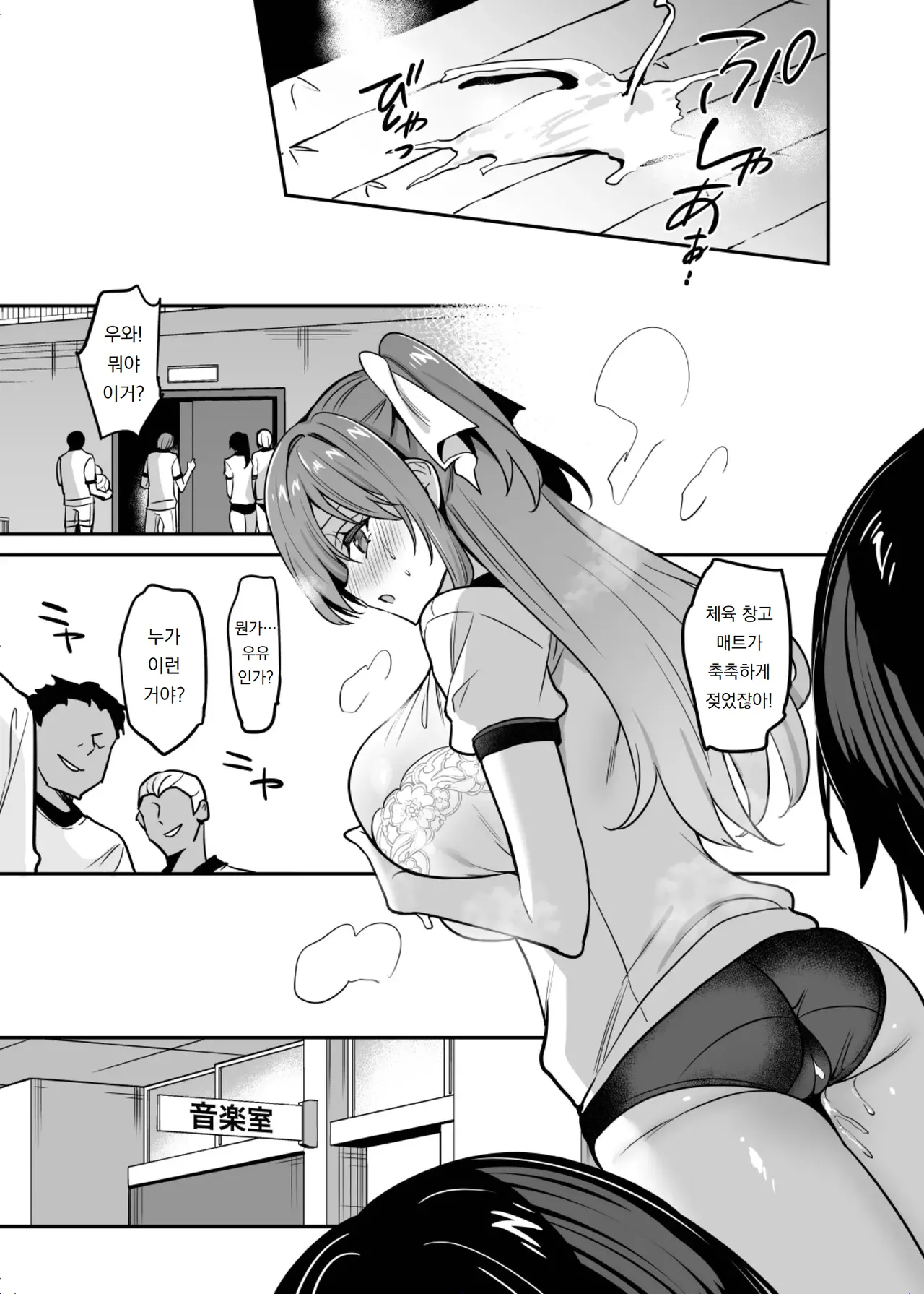 학교에서 성춘! 20 + 오마케 | Gakkou de Seishun! 20+Omake page 8 full