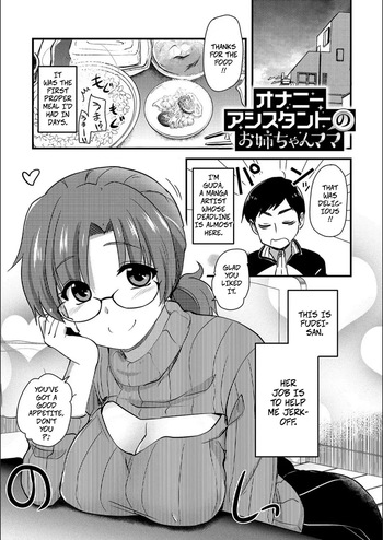 [Hijiri Tsukasa] Jerk-Off Assistant! CH4 Masturbation Assistant Big Sister Mom (ONA-ASHI! ~Ero Mangaka no Onanie o Tetsudau Shigoto~) [Digital] cover