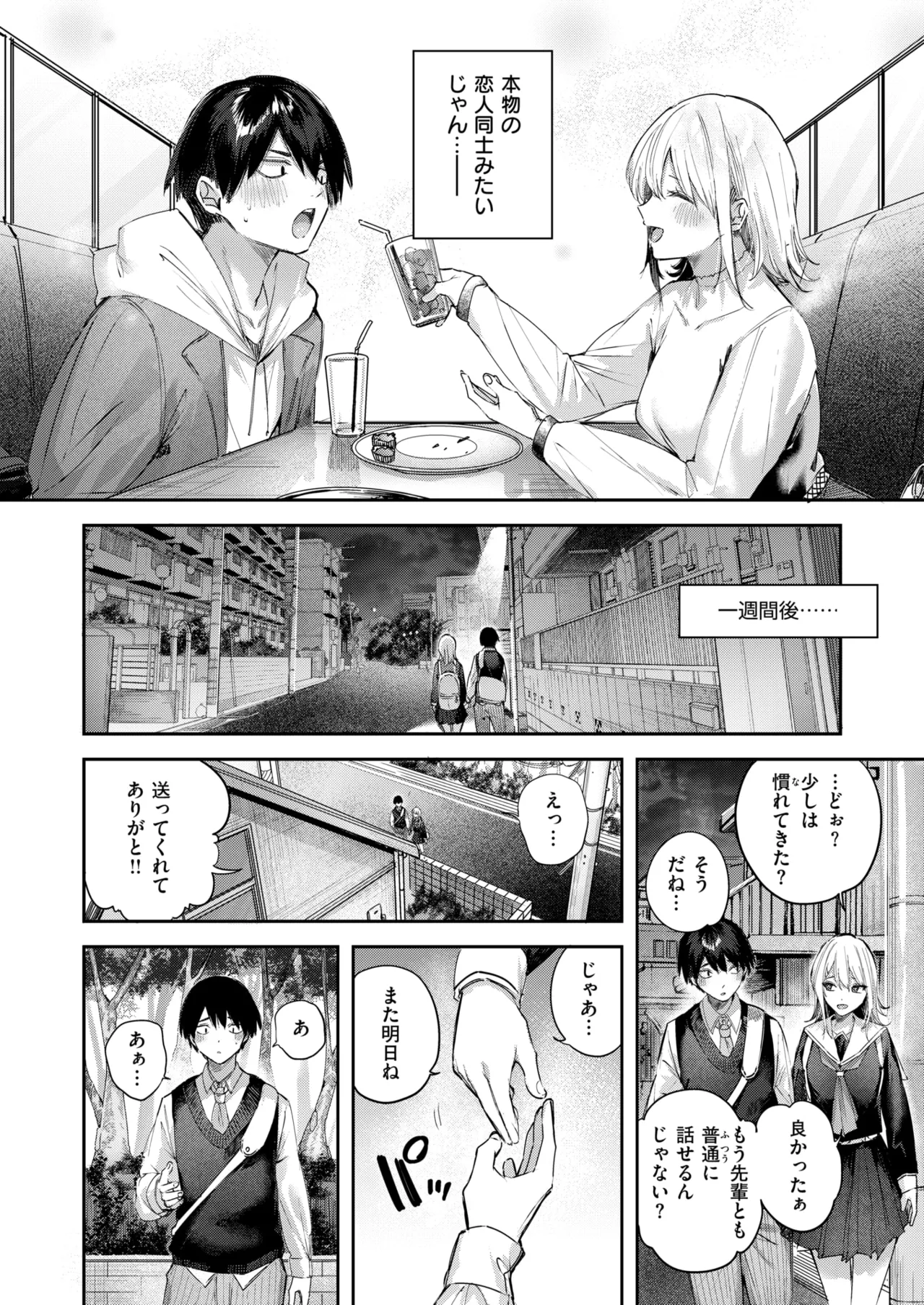 COMIC Kairakuten BEAST 2026-03 page 11 full