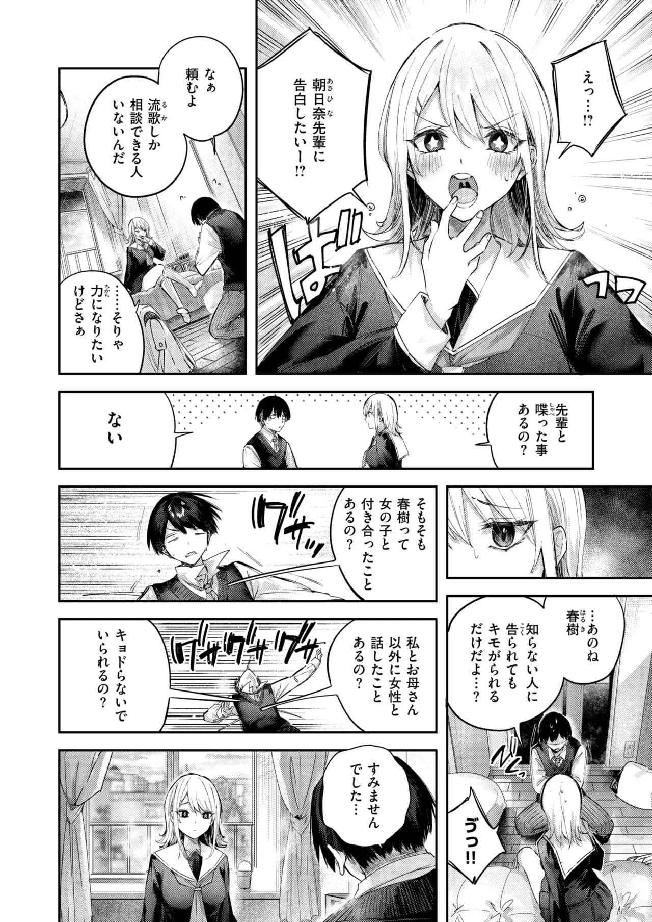 COMIC Kairakuten BEAST 2026-03 page 7 full
