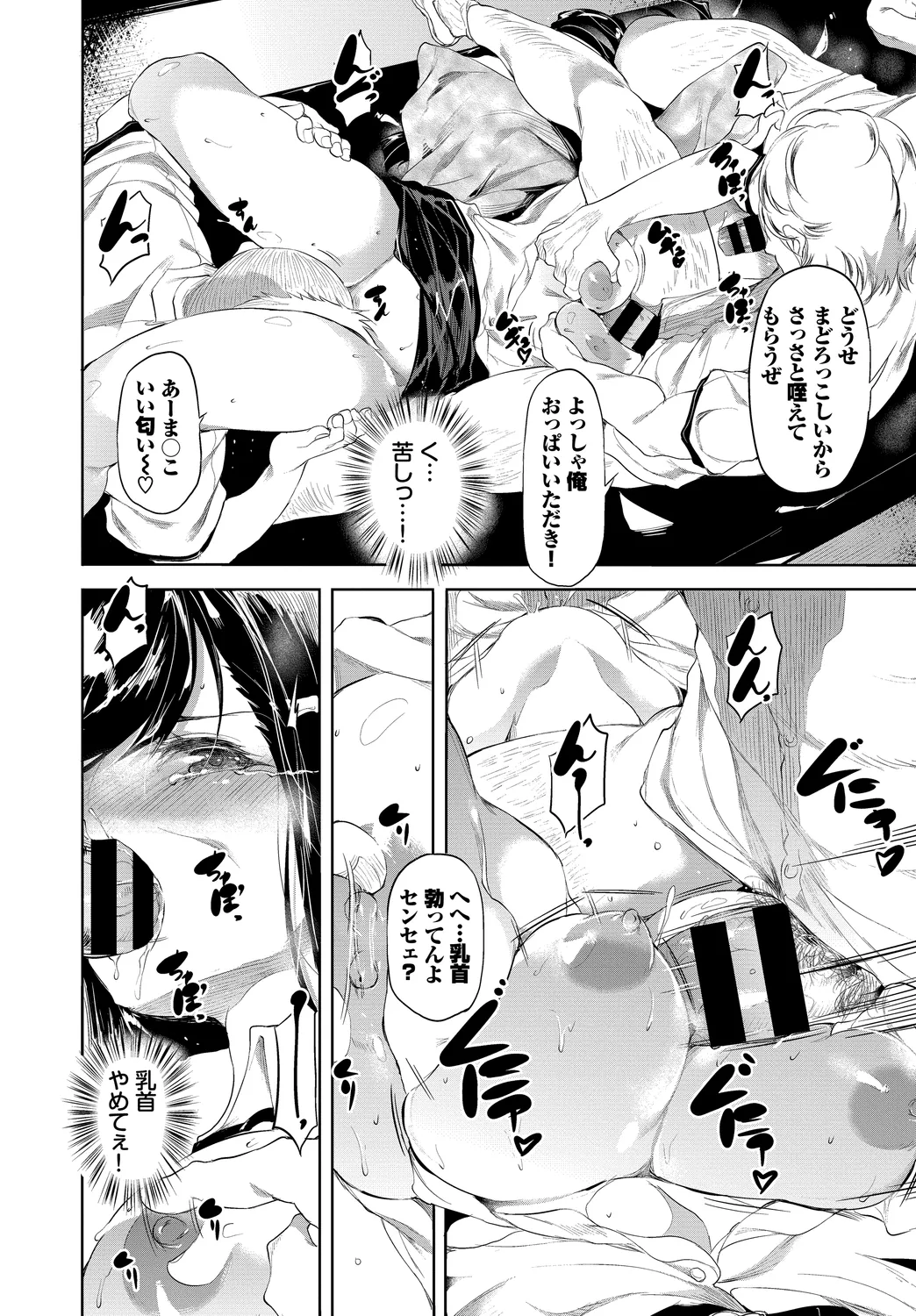 Anata wa Boku no Akogare deshita... ~Onna Kyoushi x Seito~ Ge page 10 full