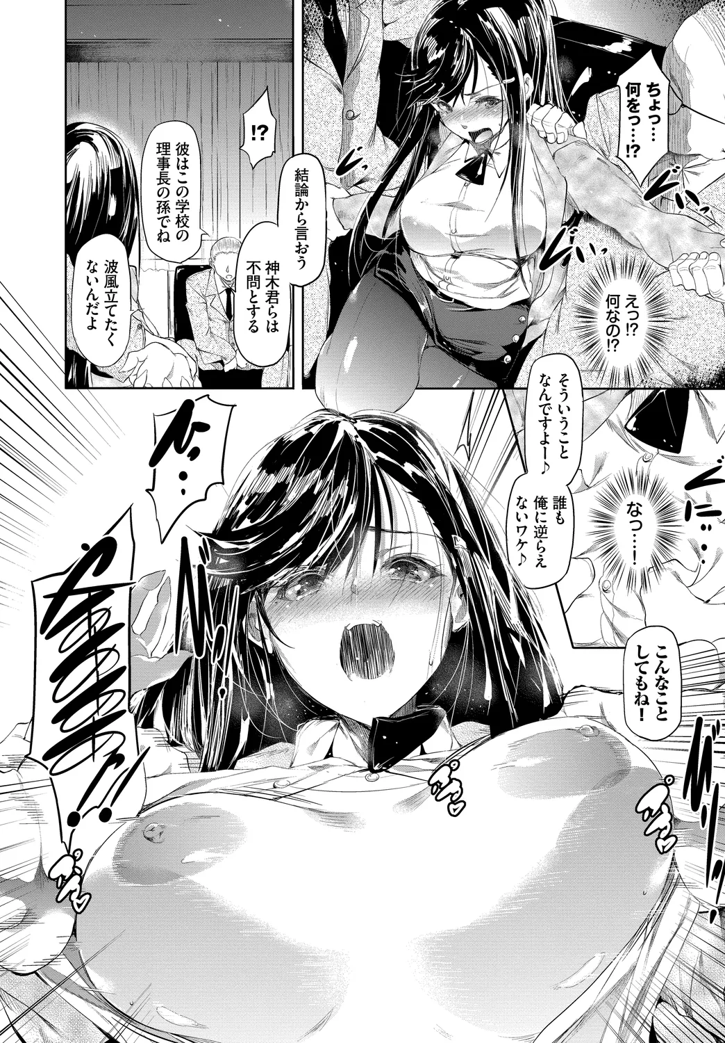 Anata wa Boku no Akogare deshita... ~Onna Kyoushi x Seito~ Ge page 6 full