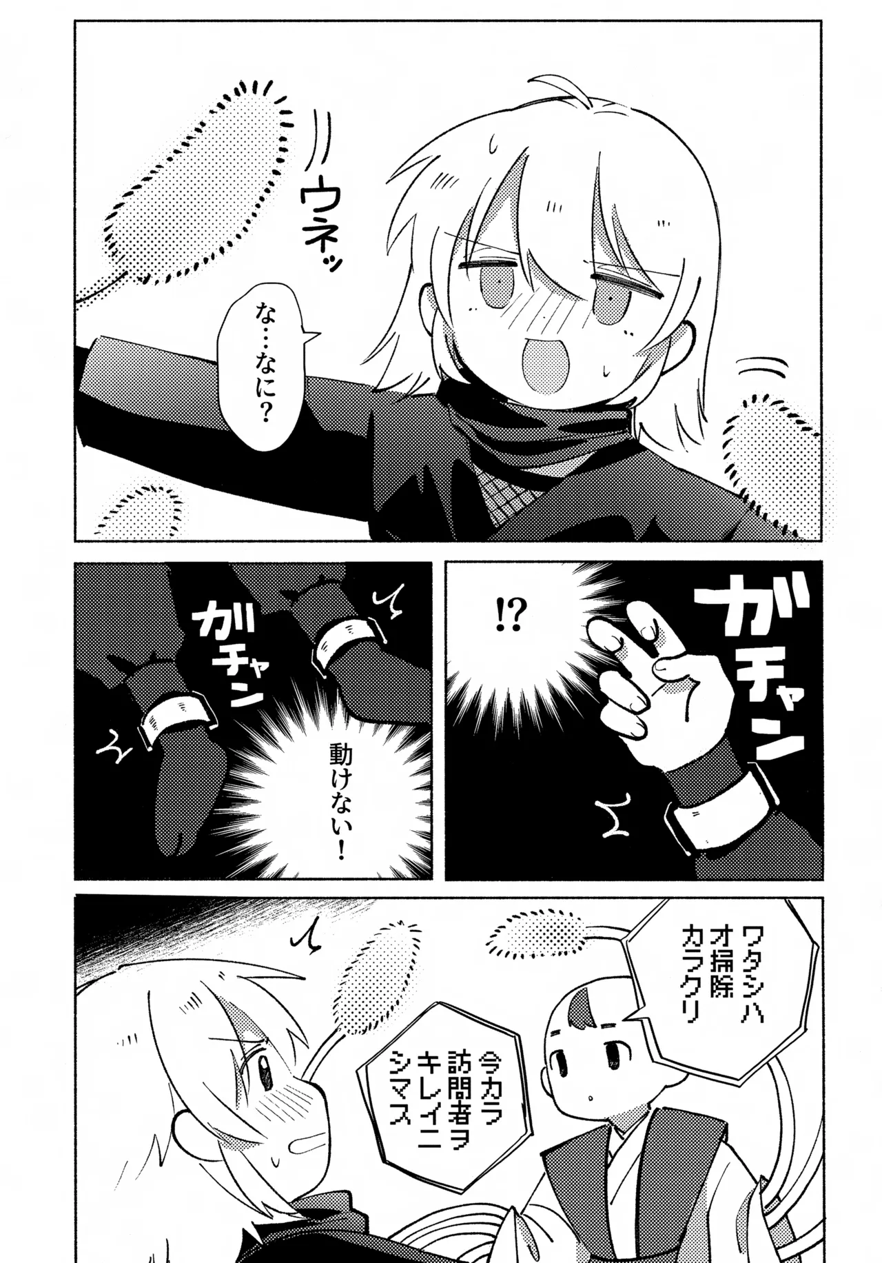 Iromeki Ninpouchou ~ Tosuke Heijou o Kouryaku Seyo! ~ page 12 full