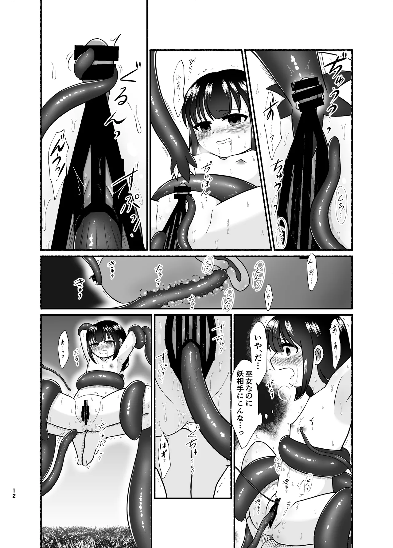 巫女は触手に襲われて page 11 full