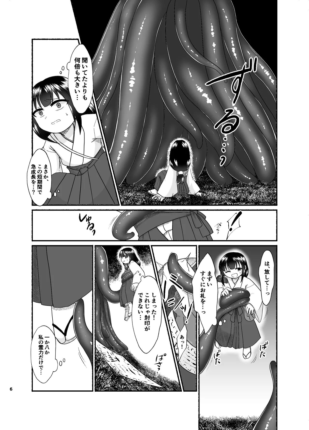 巫女は触手に襲われて page 5 full