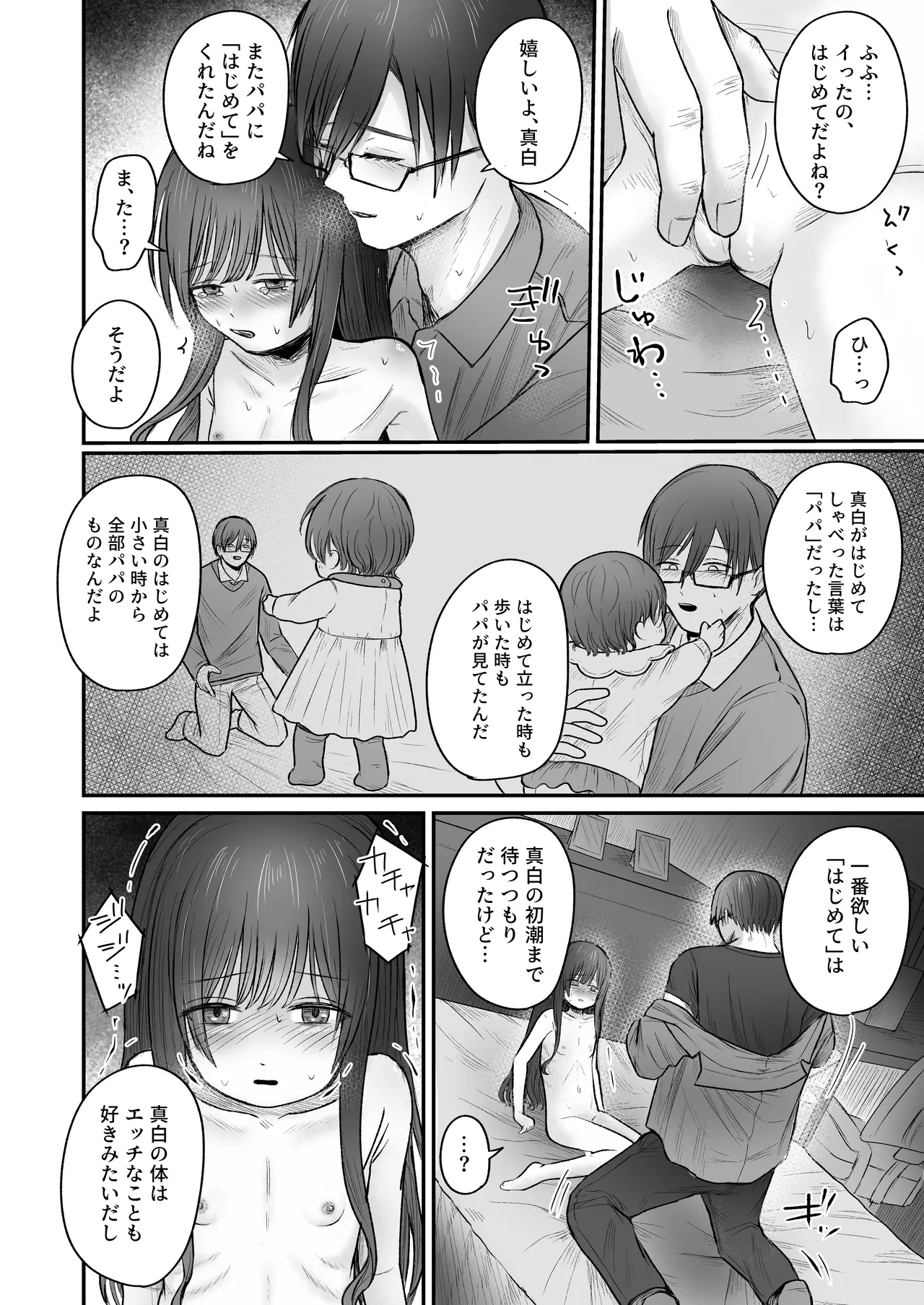 Hajimete wa Zenbu, Papa no Mono. page 10 full