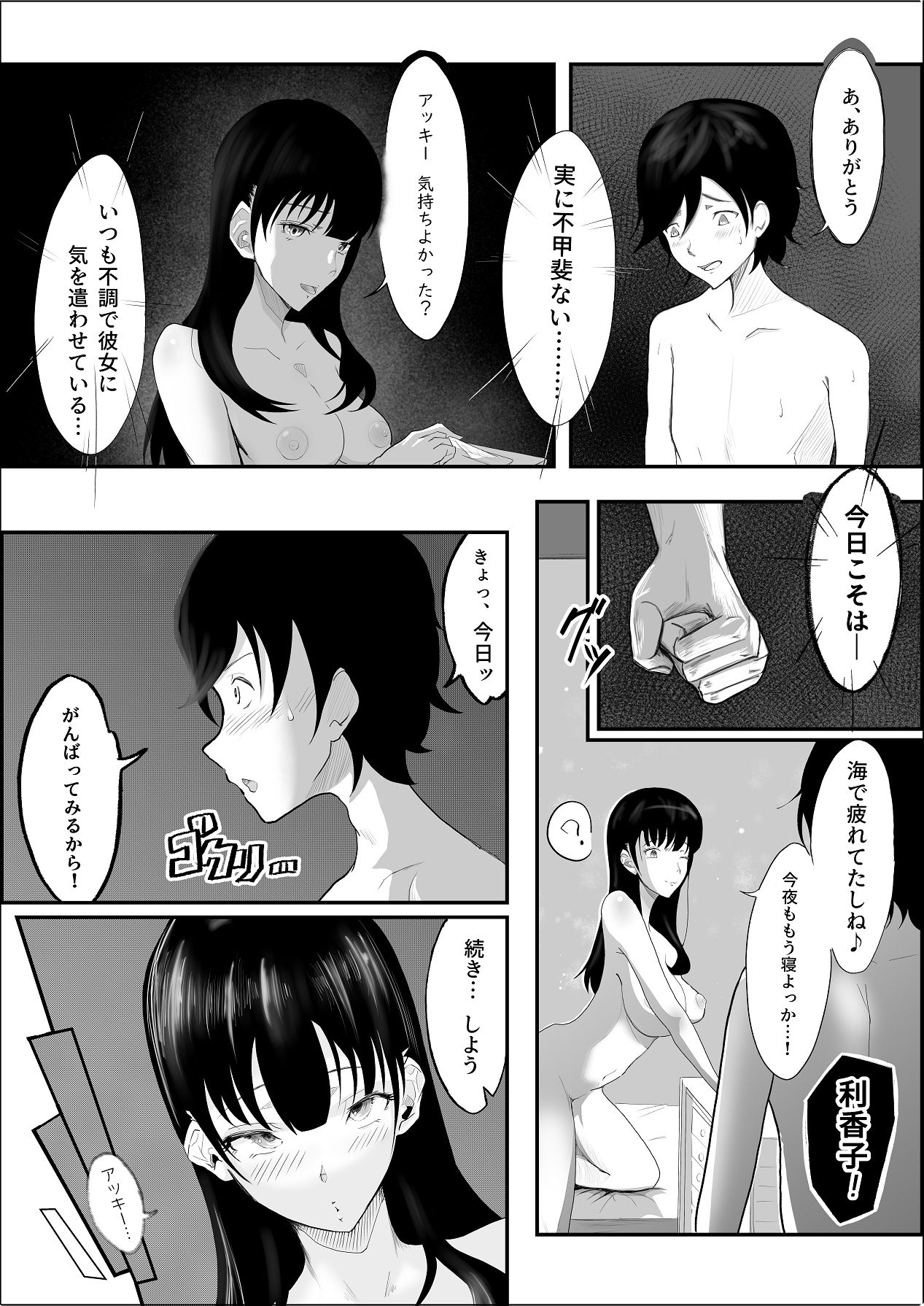 敗北のピストン音 page 10 full