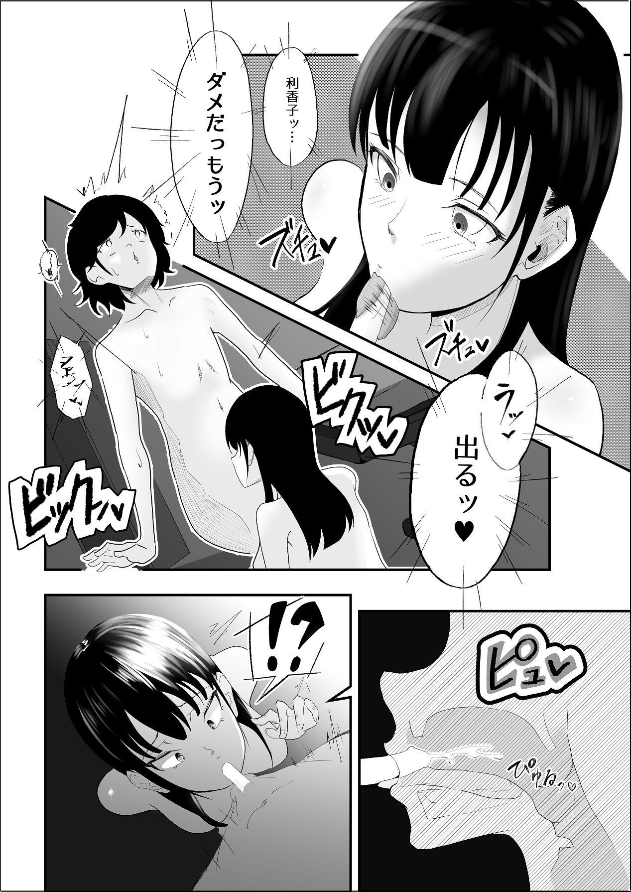 敗北のピストン音 page 8 full