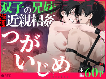 Twin Sibling Forced Incest | Futago no Kyoudai Kyousei Kinshin Soukan Tsugaijime cover
