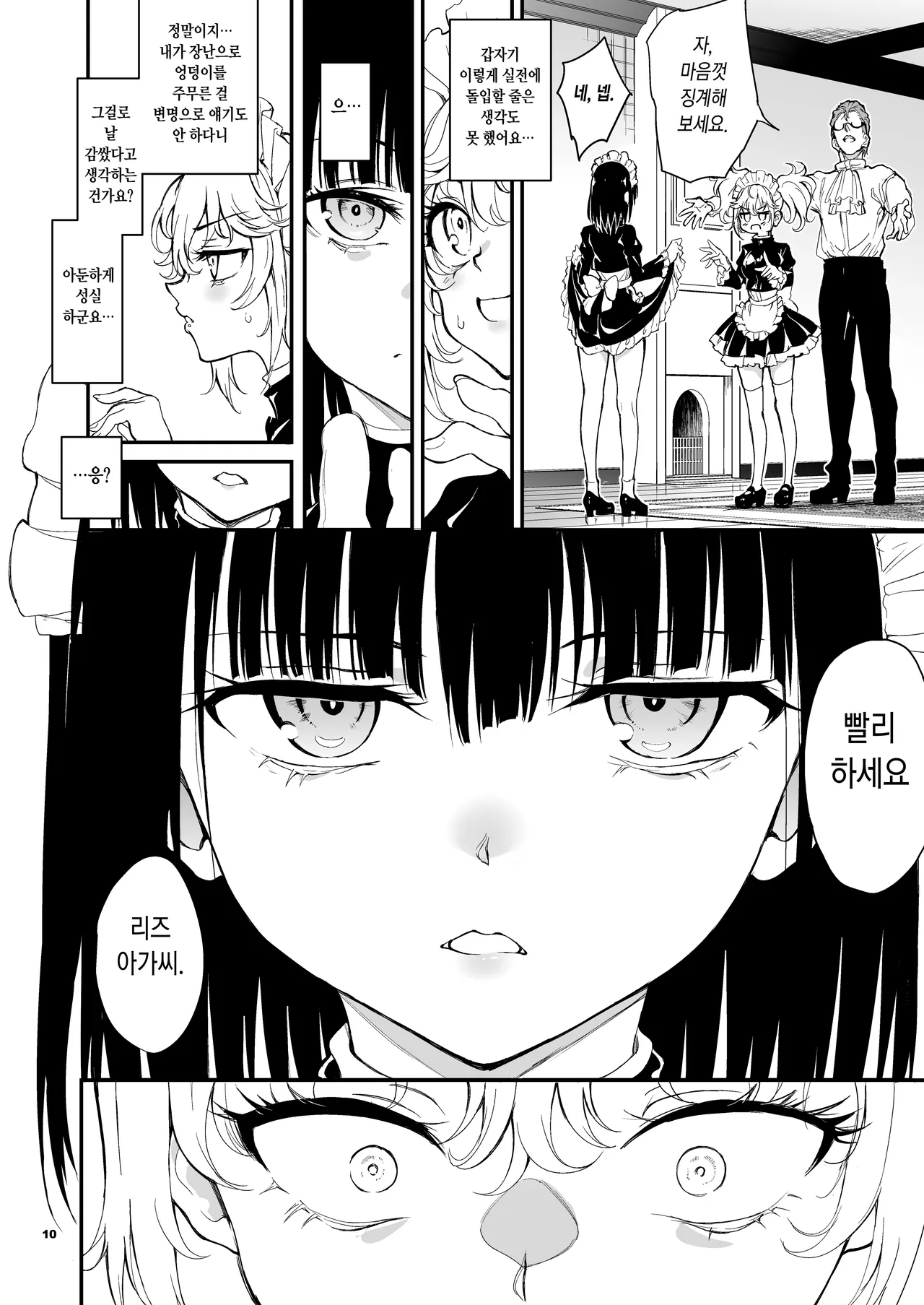 Maid Kyouiku. 9 -Botsuraku Kizoku Rurikawa Tsubaki- page 11 full