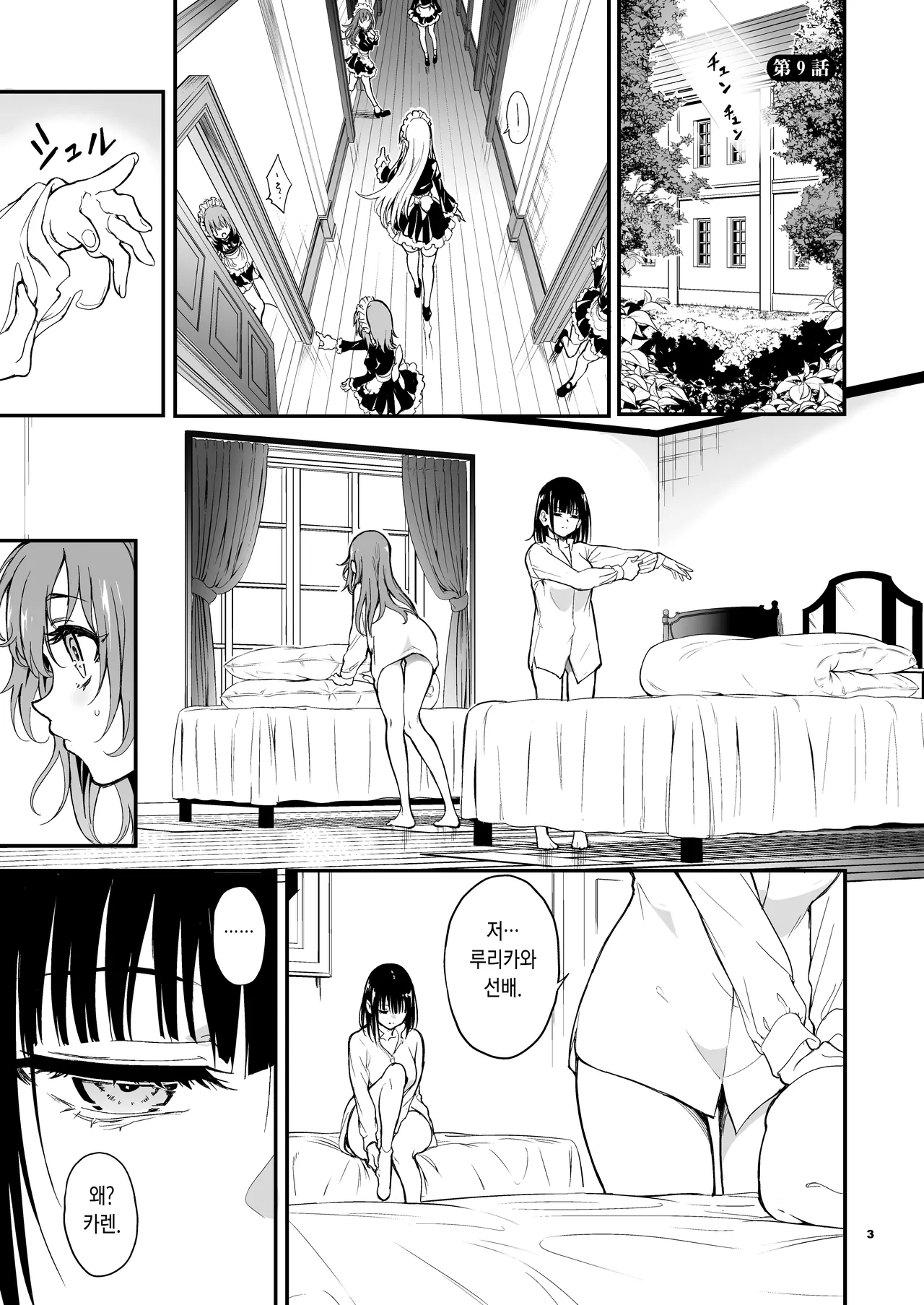 Maid Kyouiku. 9 -Botsuraku Kizoku Rurikawa Tsubaki- page 4 full