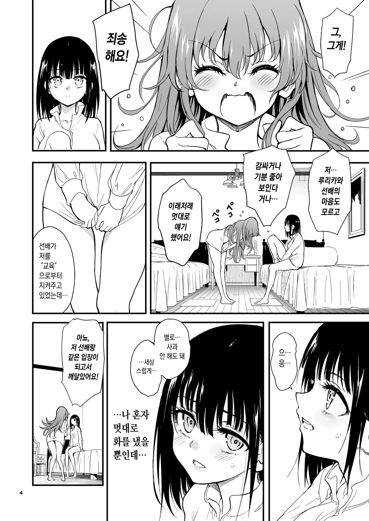 Maid Kyouiku. 9 -Botsuraku Kizoku Rurikawa Tsubaki- page 5 full