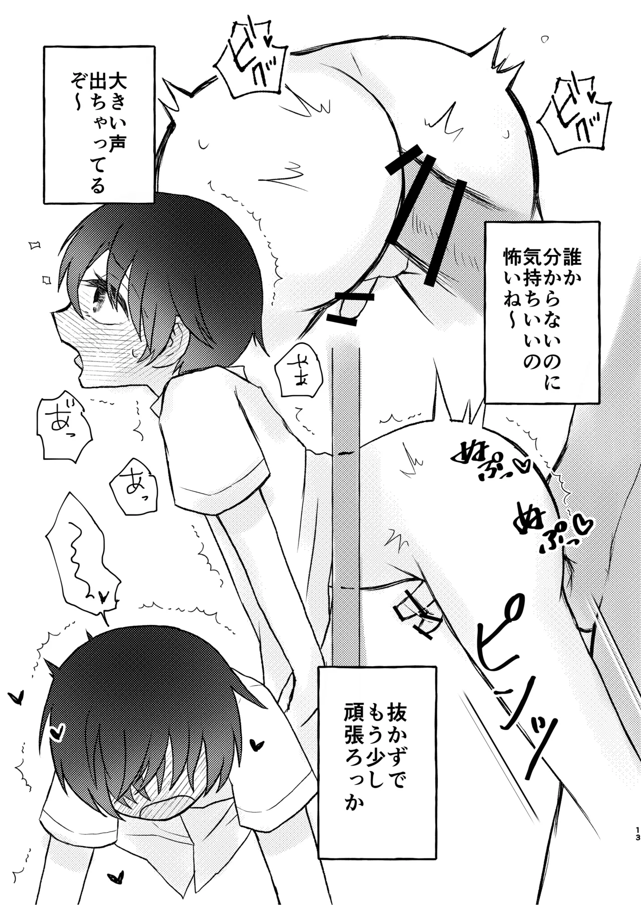 Minna no Shota-kun moso etchi page 12 full