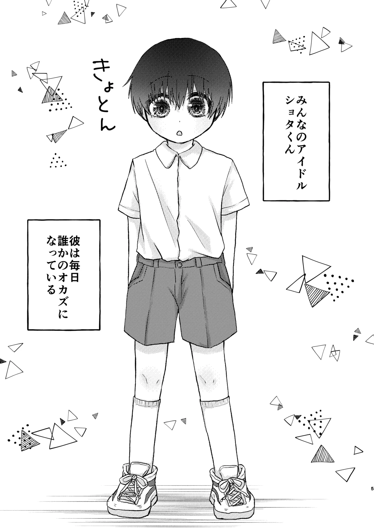 Minna no Shota-kun moso etchi page 4 full