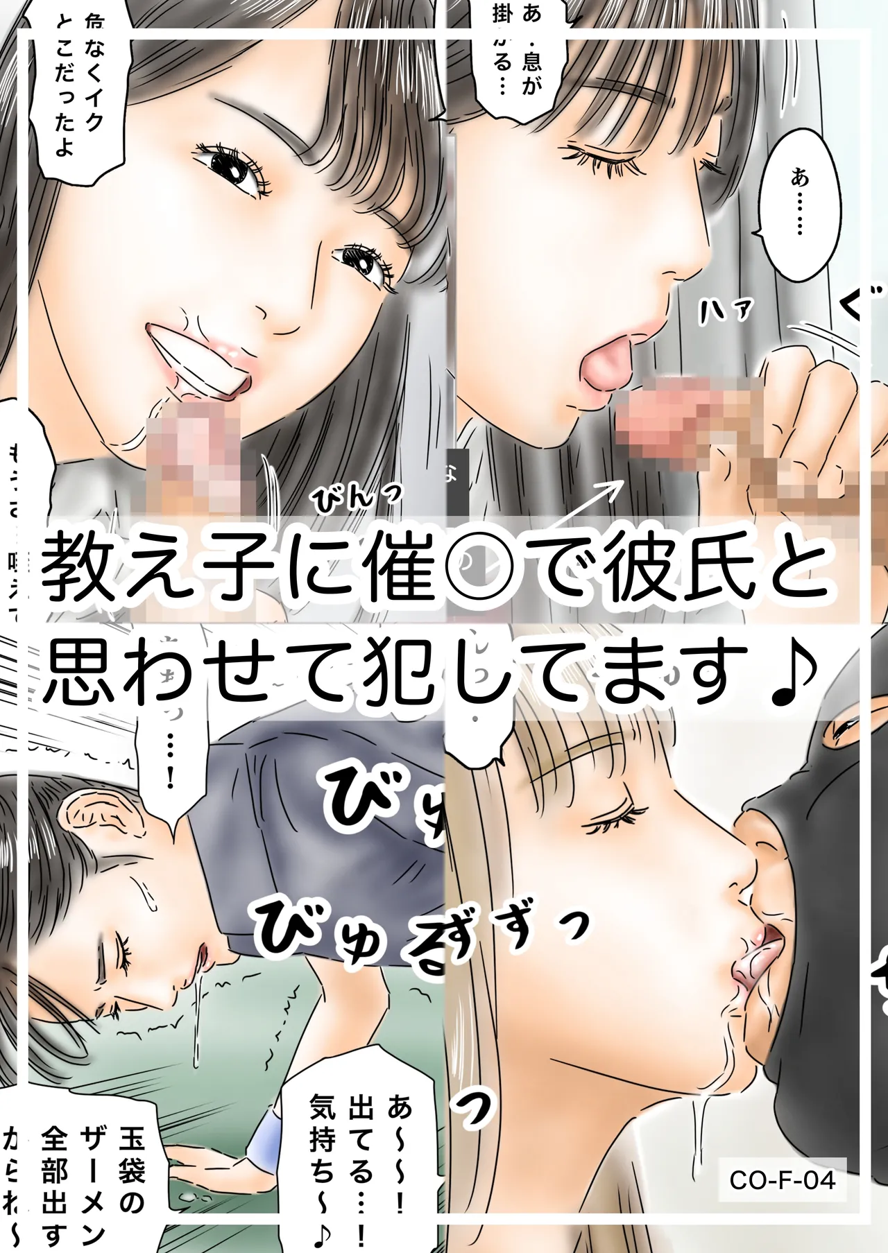 教え子に催眠で彼氏と思わせて犯してます♪ page 1 full