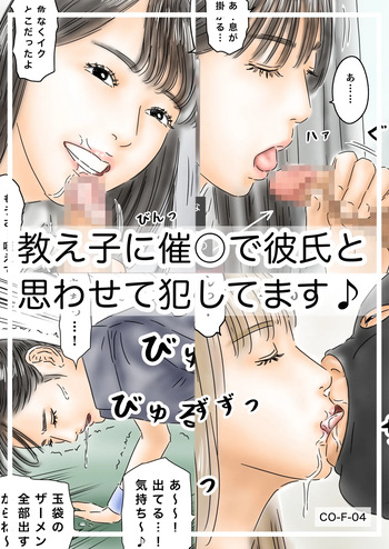 [フルイスエミ]教え子に催眠で彼氏と思わせて犯してます♪ cover