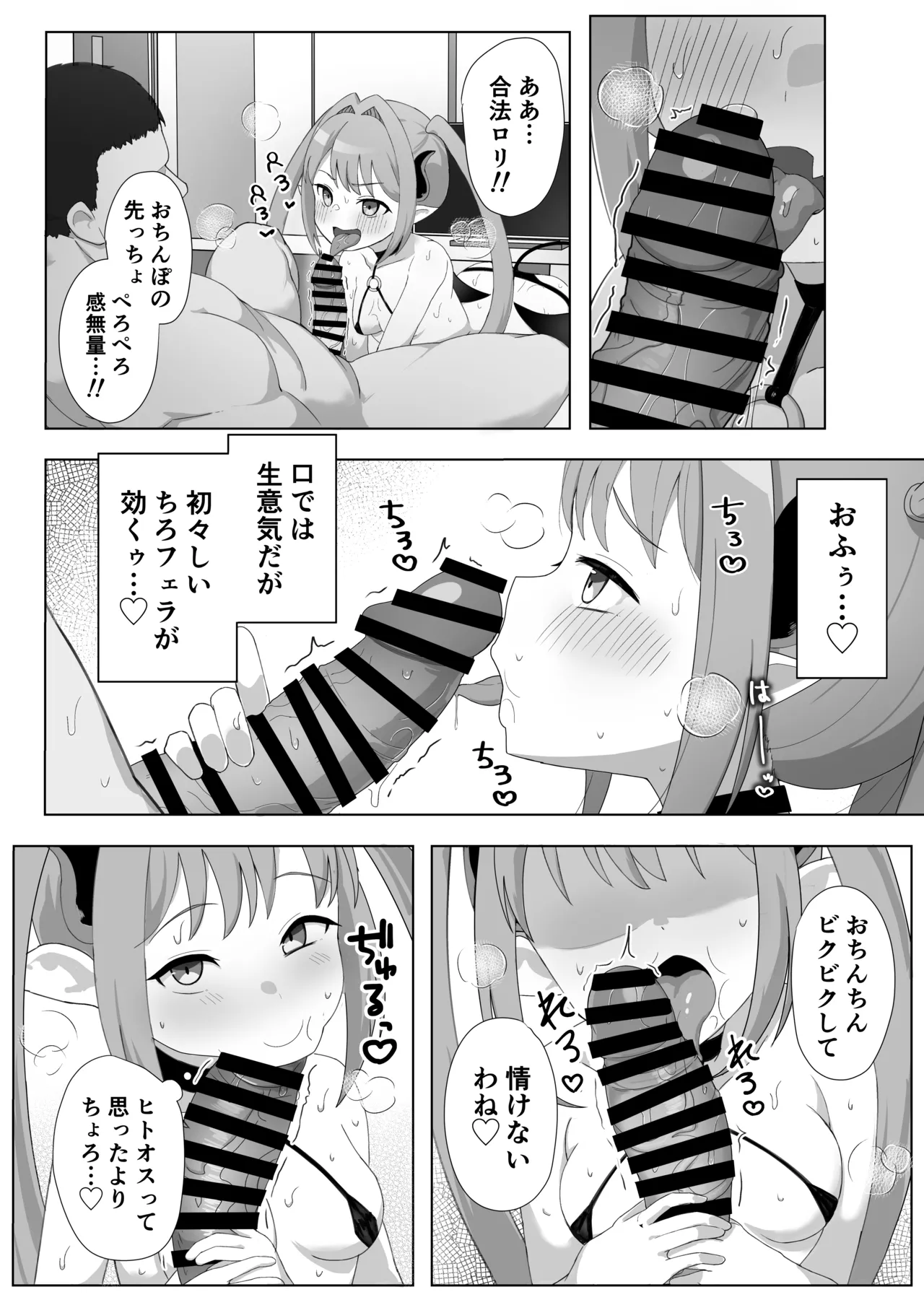 Succubus Dakara Gouhou! Mesugaki Wakarase Fuuzoku page 7 full
