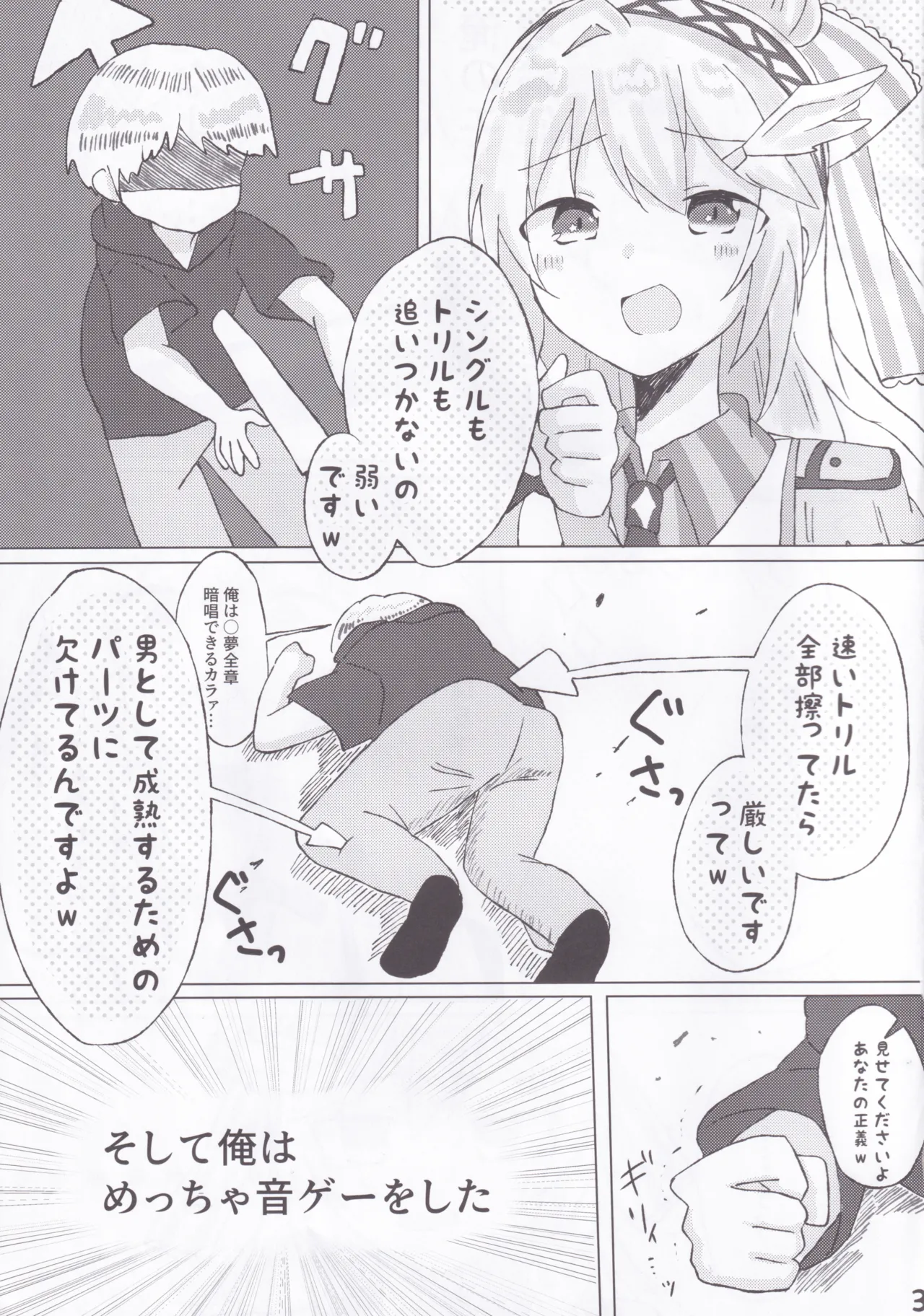 BPM257 no Trill wa Kosuttemo Yurusaremasuka? page 4 full