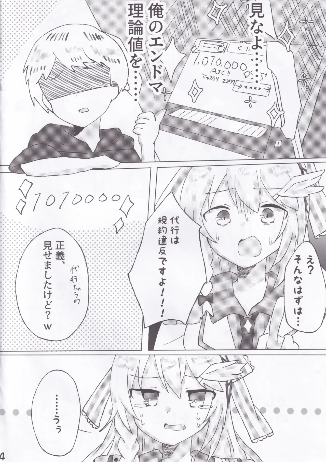 BPM257 no Trill wa Kosuttemo Yurusaremasuka? page 5 full