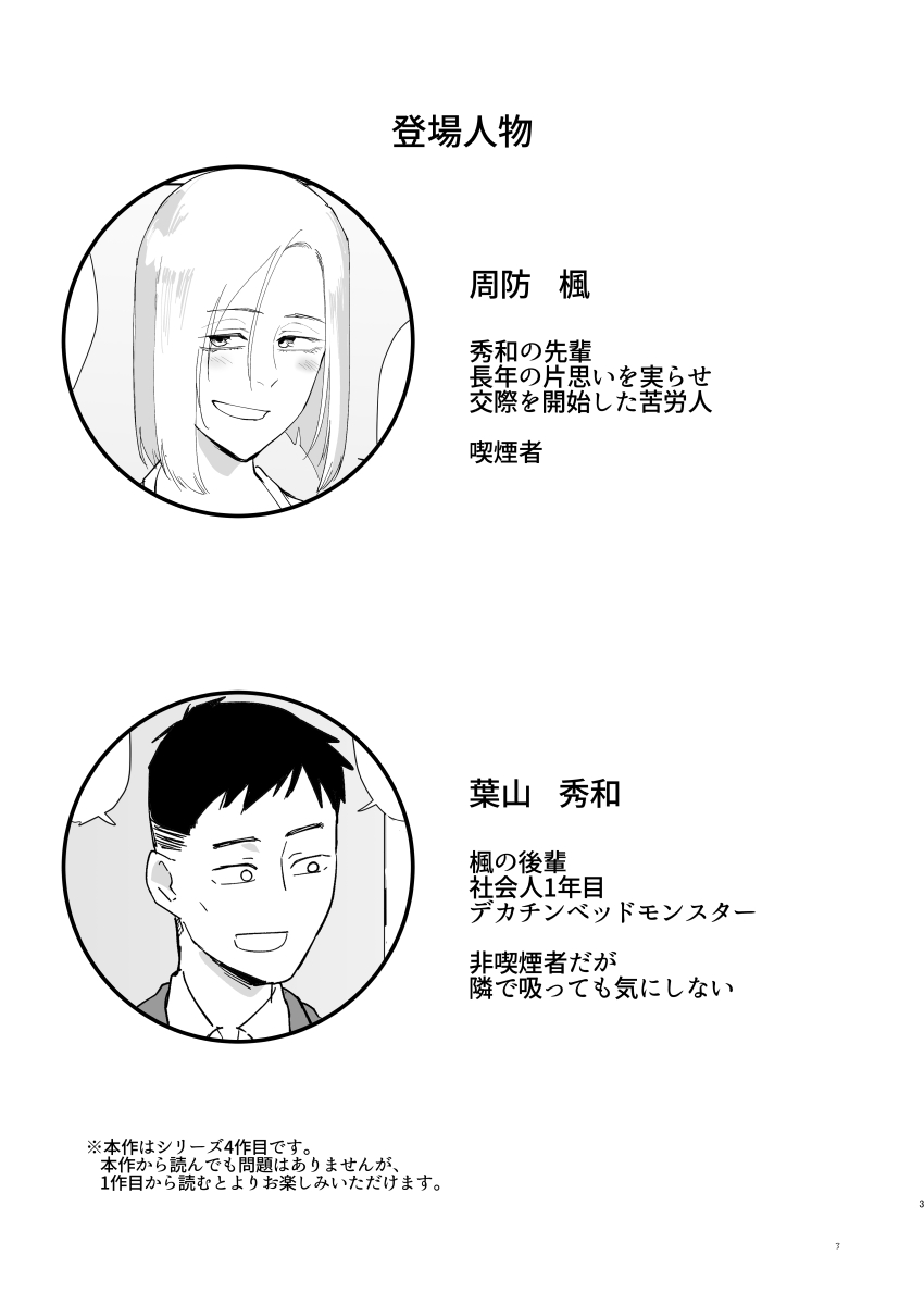 Atashi to.... page 2 full