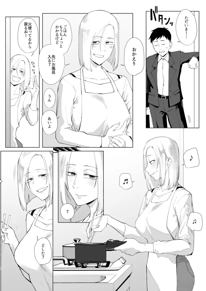 Atashi to.... page 3 full