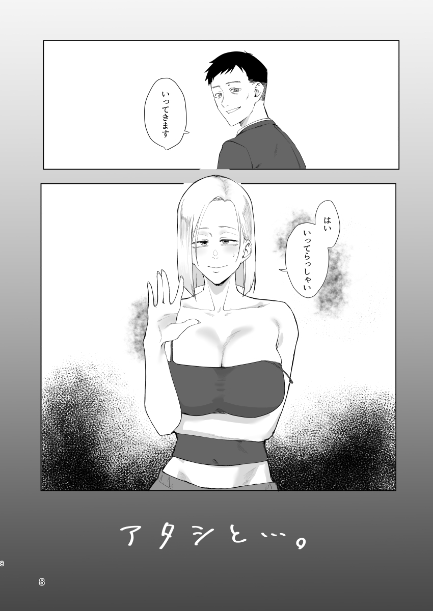 Atashi to.... page 7 full